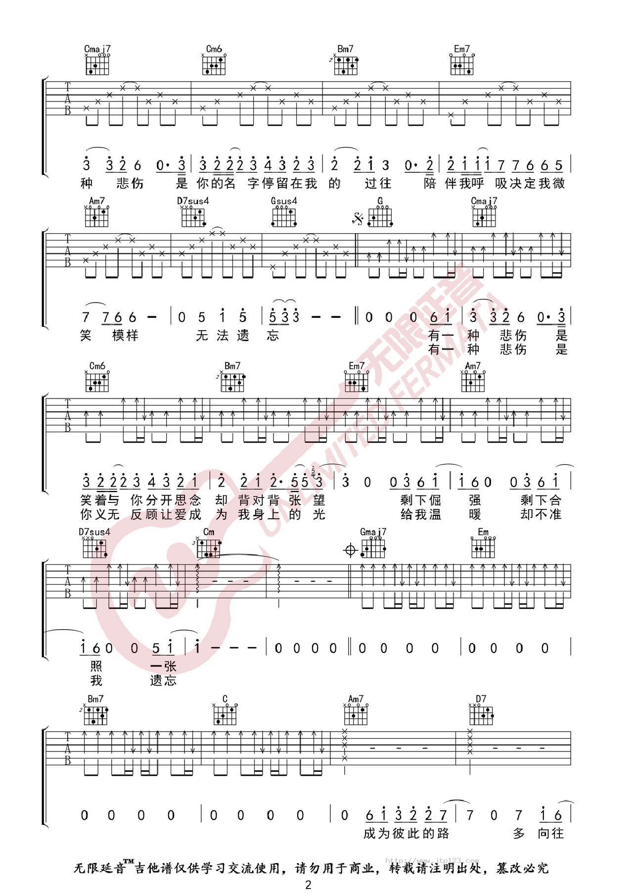 有一种悲伤吉他谱_ALin_G调和弦弹唱谱_图谱2