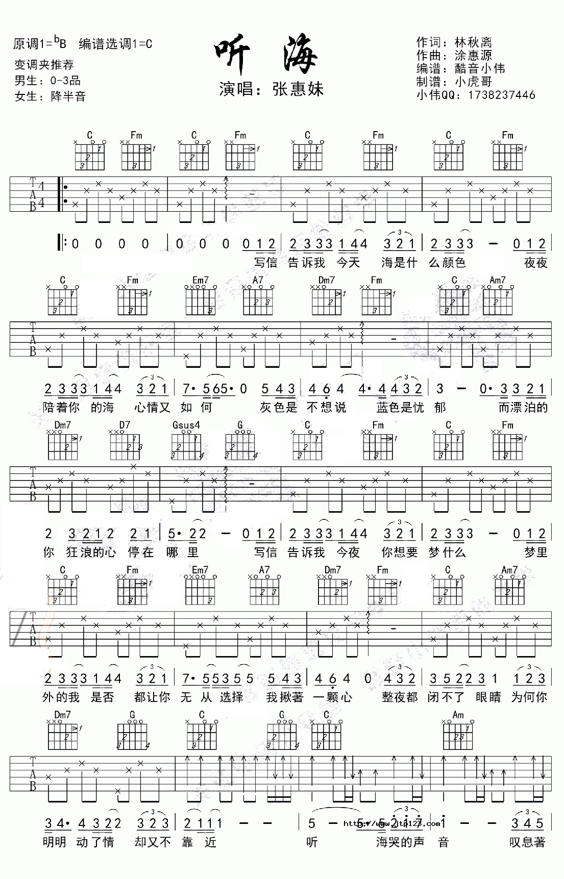 听海吉他谱_张惠妹_C调和弦弹唱谱_简单版_图谱1