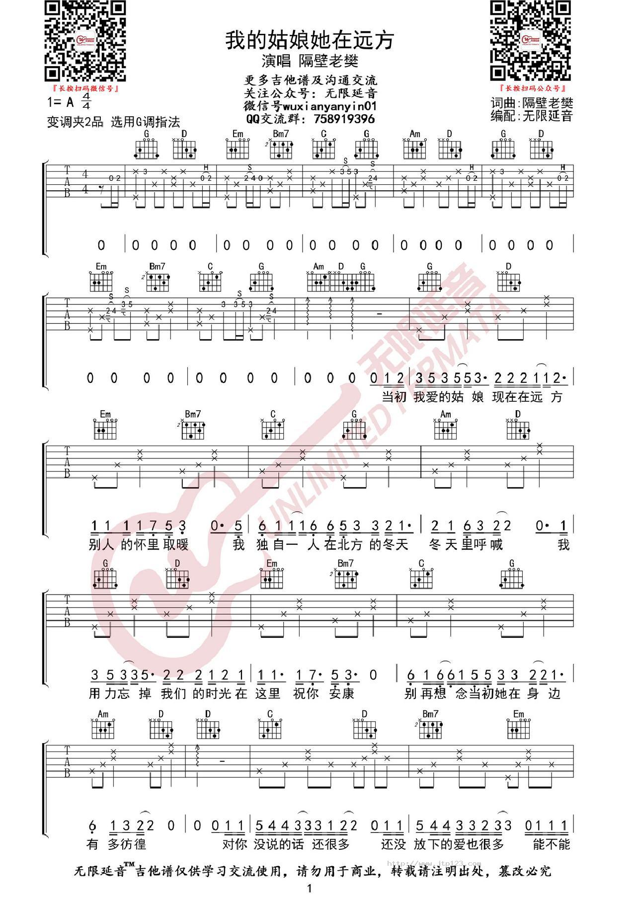 我的姑娘她在远方吉他谱_隔壁老樊_G调和弦弹唱谱_图谱1