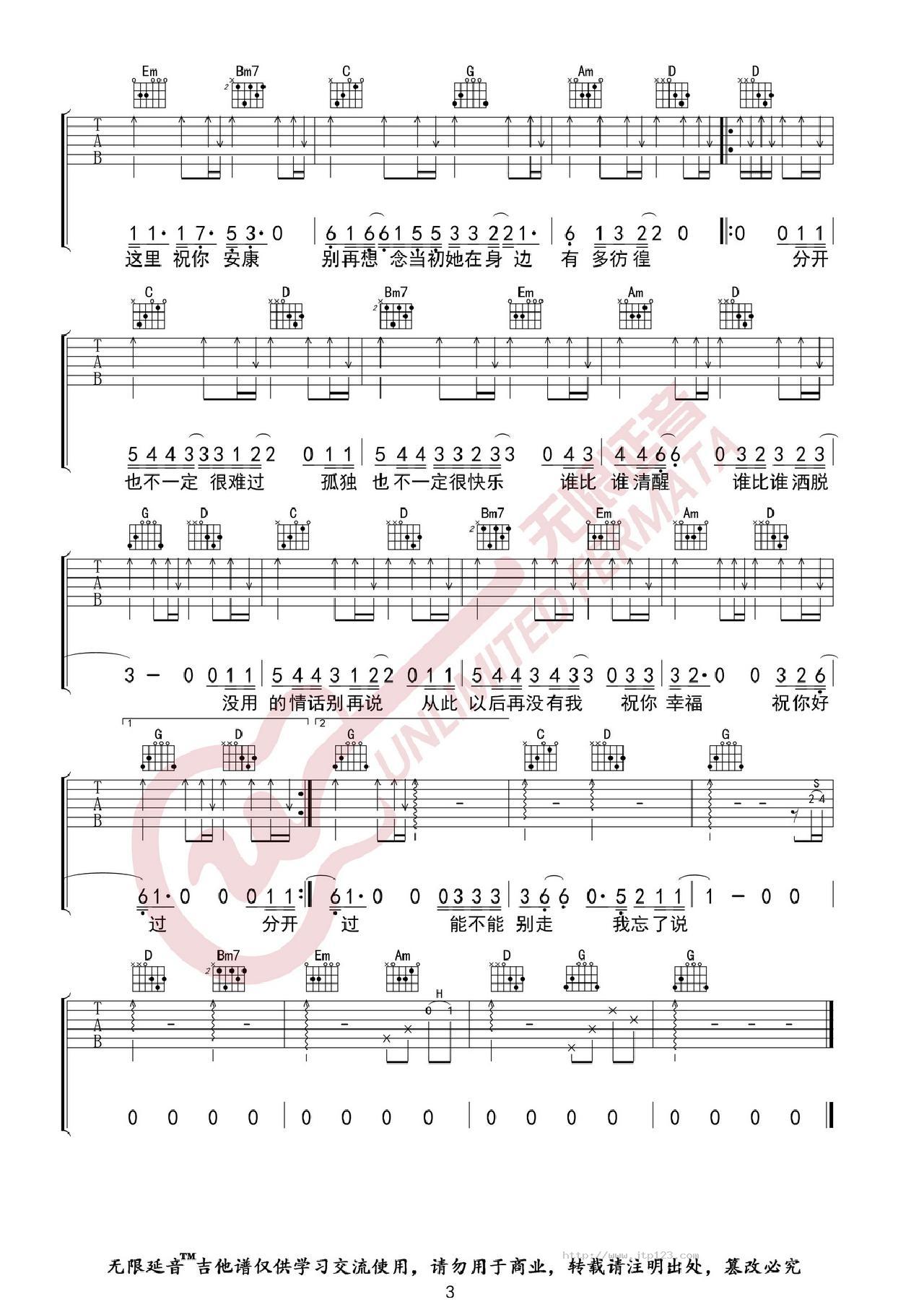 我的姑娘她在远方吉他谱_隔壁老樊_G调和弦弹唱谱_图谱3