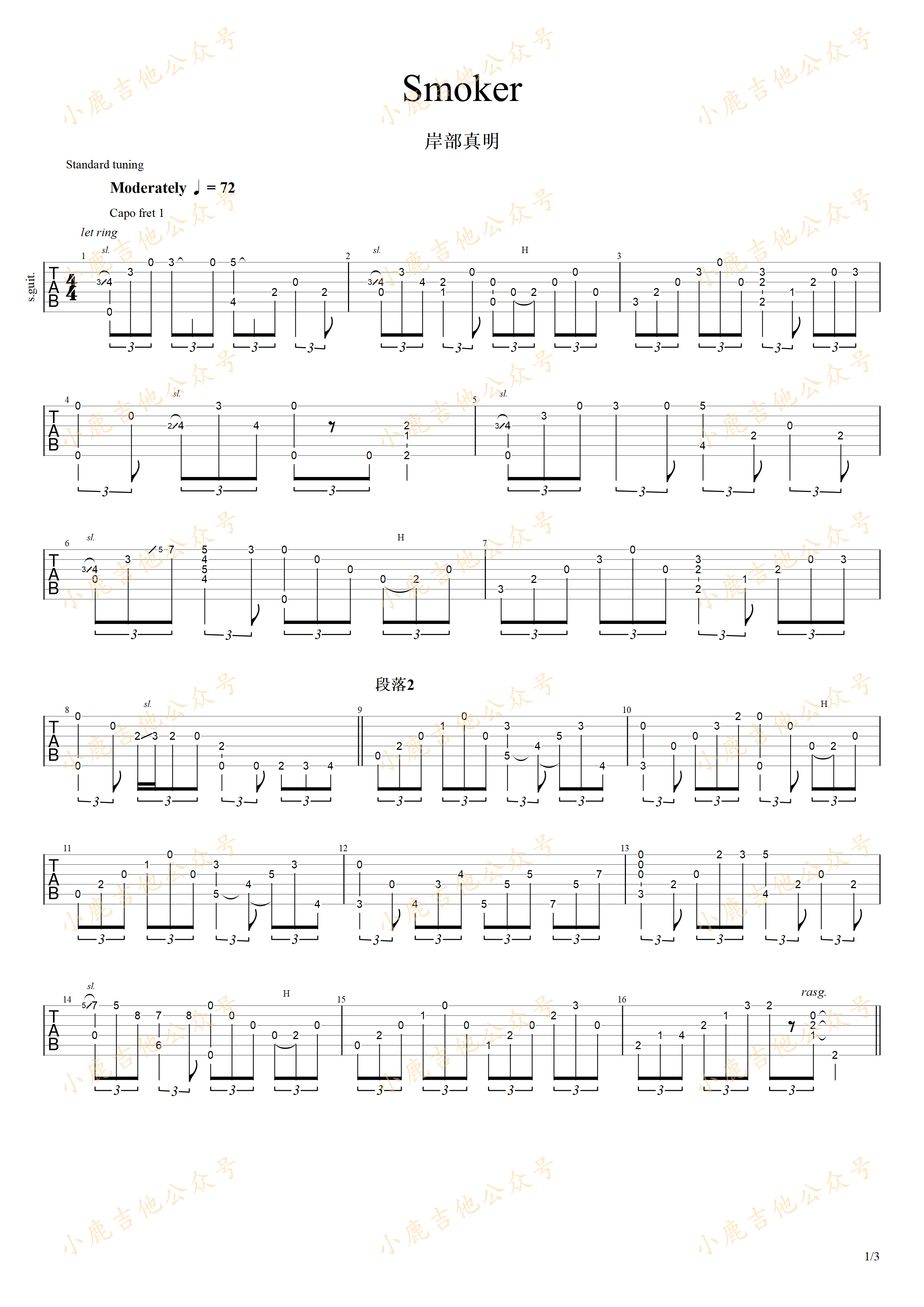 Smoker_岸部真明_指弹吉他谱（小鹿吉他）
