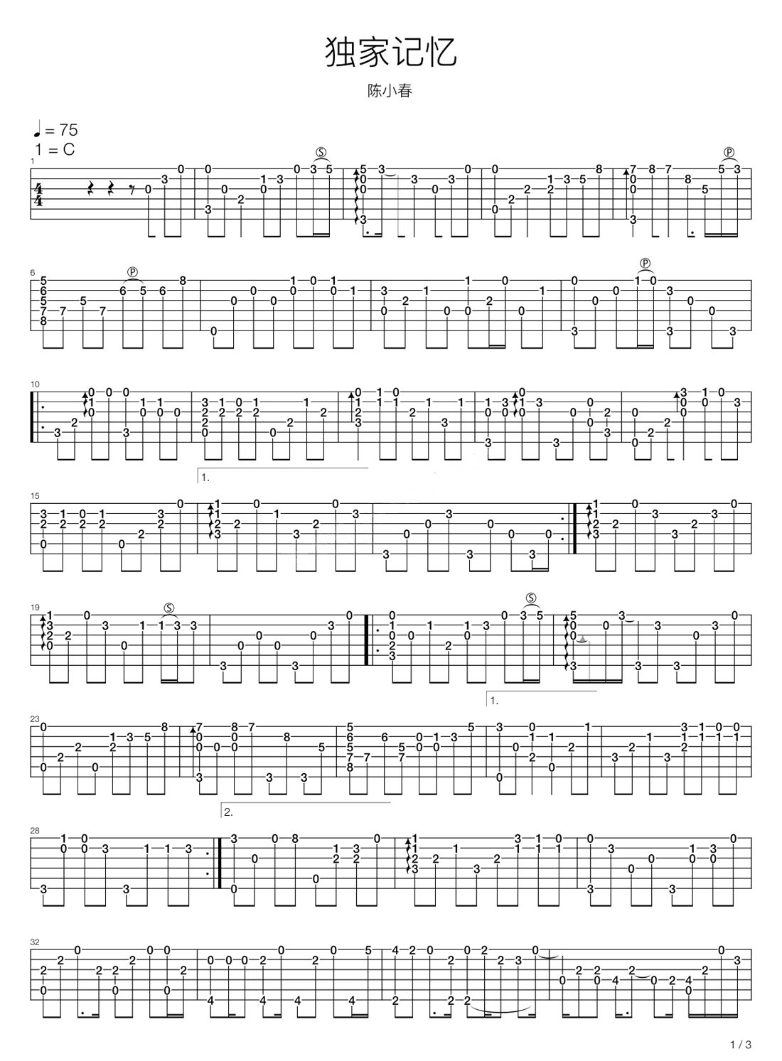 独家记忆吉他谱_陈小春_C调指弹/独奏谱_重制版_图谱1