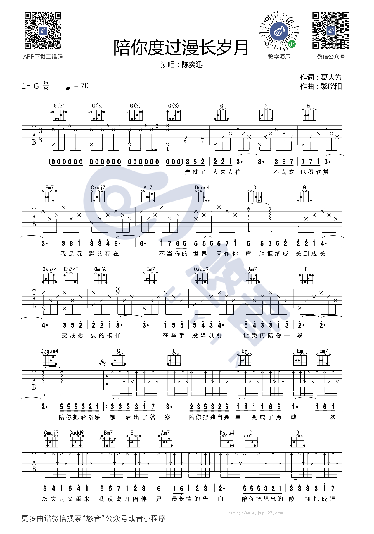 陪你度过漫长岁月吉他谱_陈奕迅_G调和弦弹唱谱_图谱1
