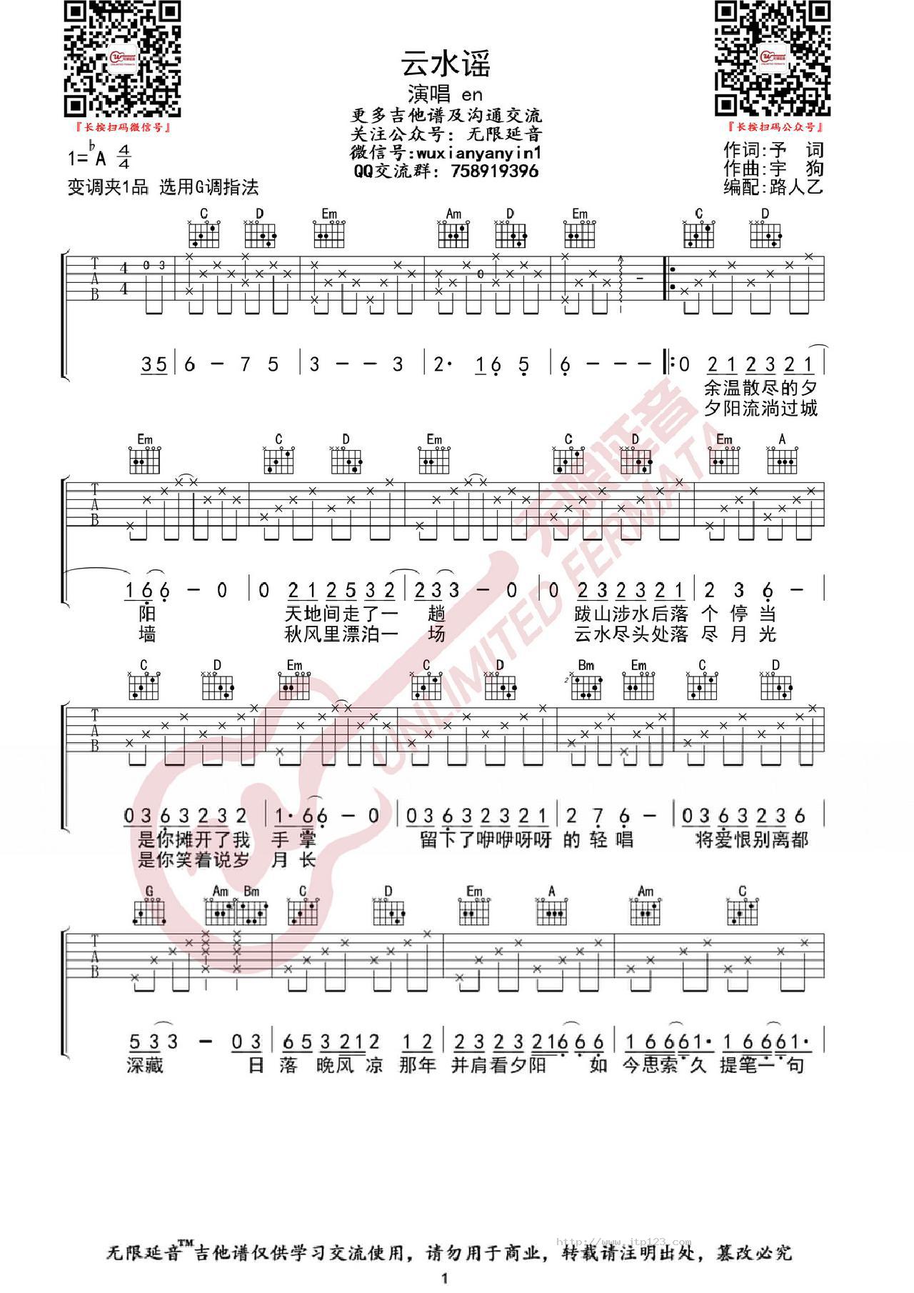 云水谣吉他谱_en_G调和弦弹唱谱_图谱1