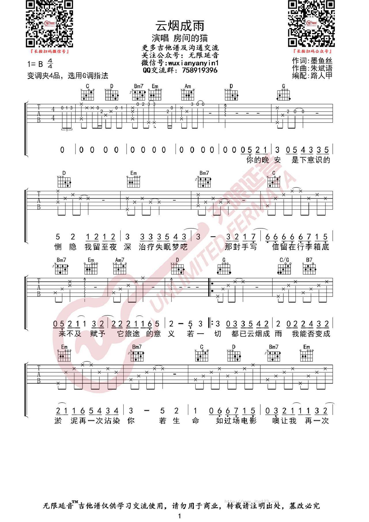 云雨成烟吉他谱_房东的猫_G调和弦弹唱谱_图谱1