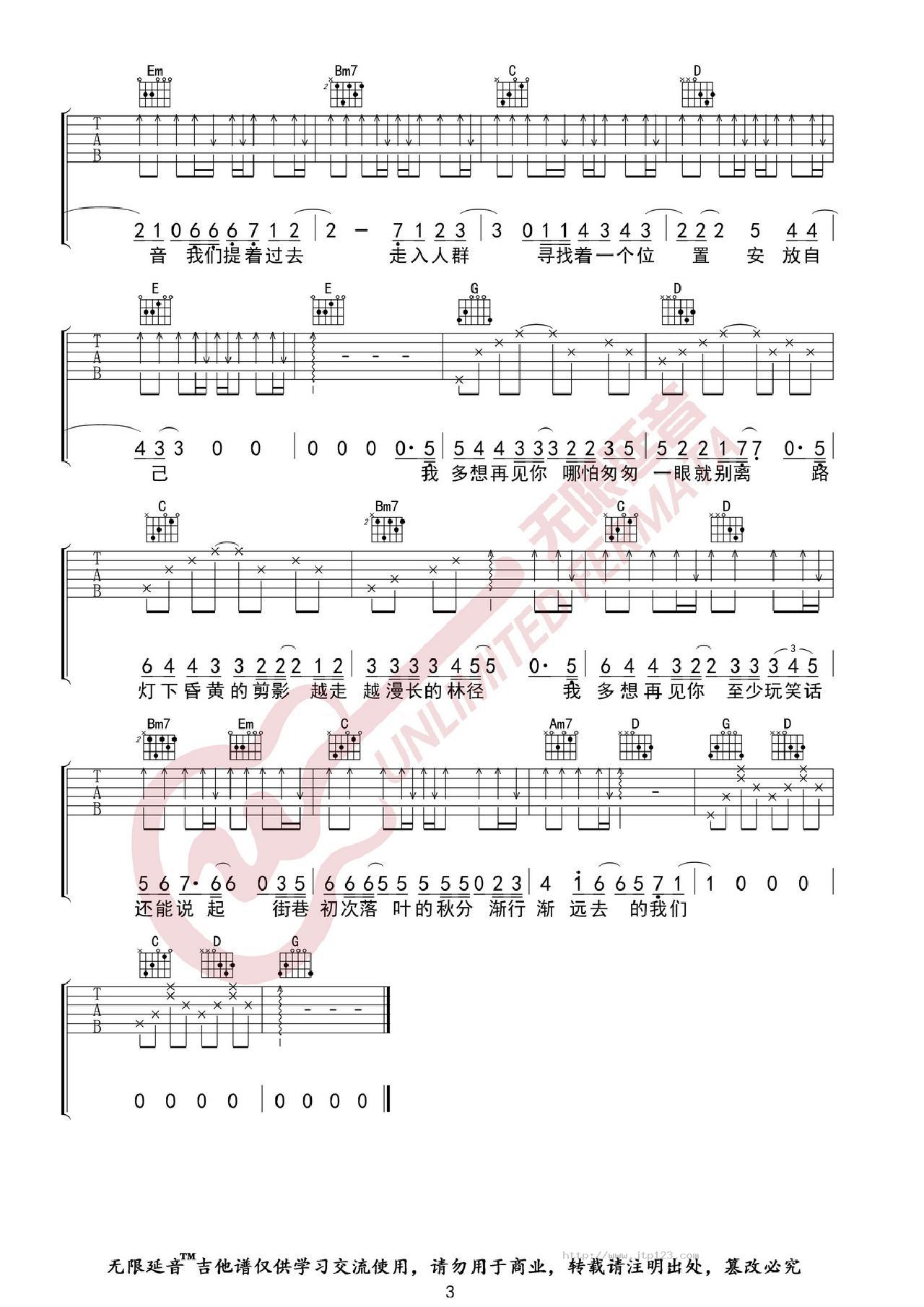 云雨成烟吉他谱_房东的猫_G调和弦弹唱谱_图谱3