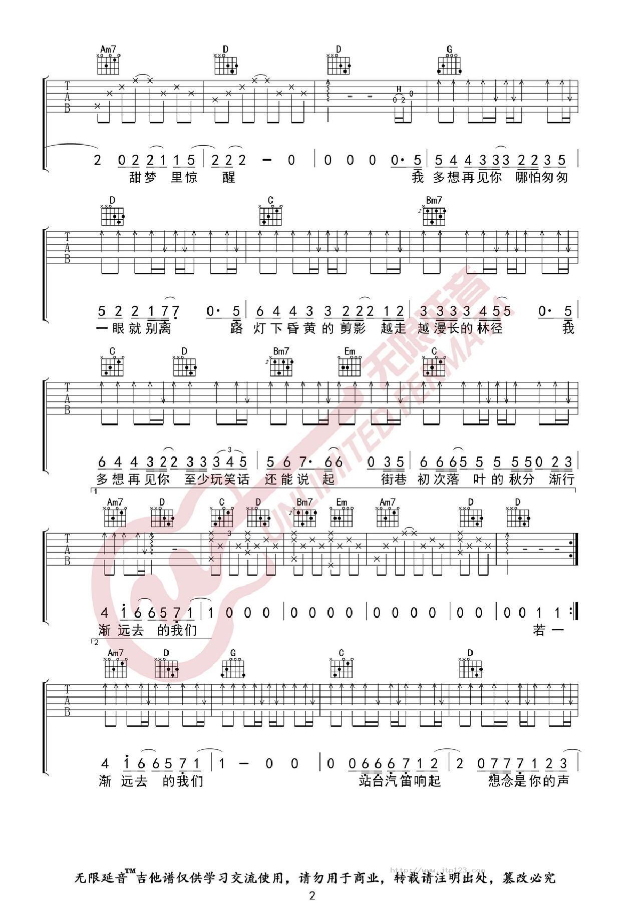 云雨成烟吉他谱_房东的猫_G调和弦弹唱谱_图谱2