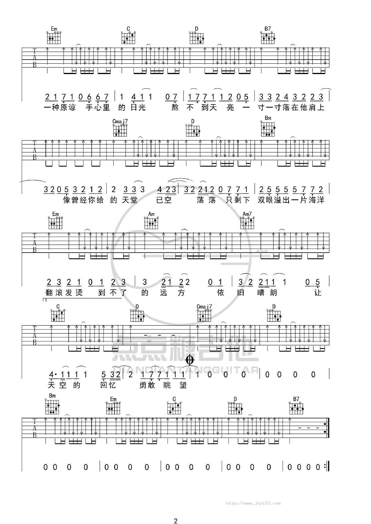 一种原谅吉他谱_颜人中_G调和弦弹唱谱_图谱2