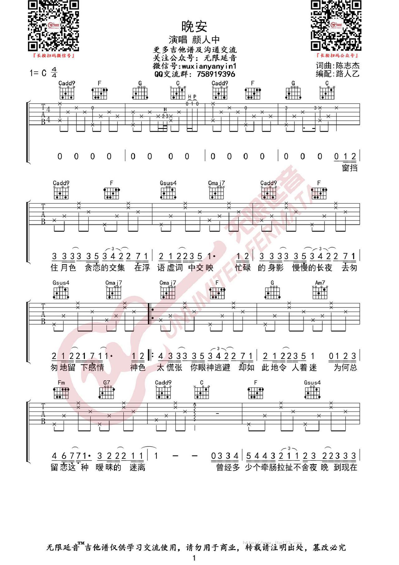 晚安吉他谱_颜人中_C调和弦弹唱谱_图谱1