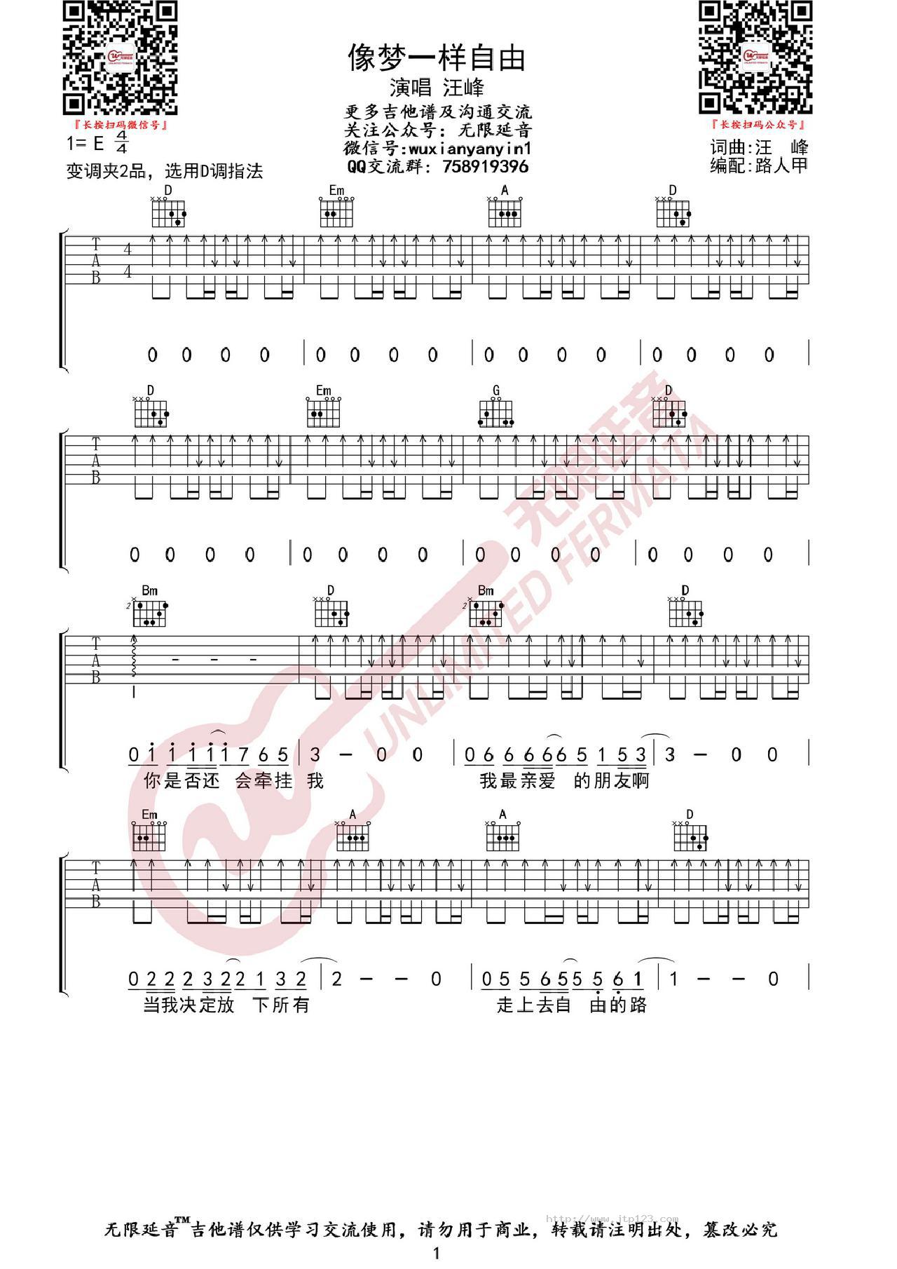 像梦一样自由吉他谱_汪峰_D调和弦弹唱谱_图谱1