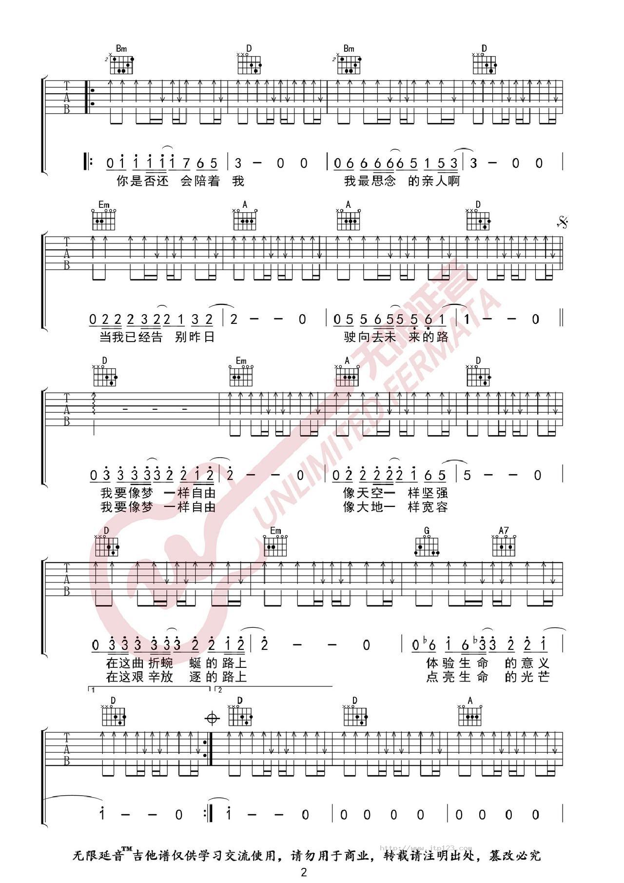 像梦一样自由吉他谱_汪峰_D调和弦弹唱谱_图谱2