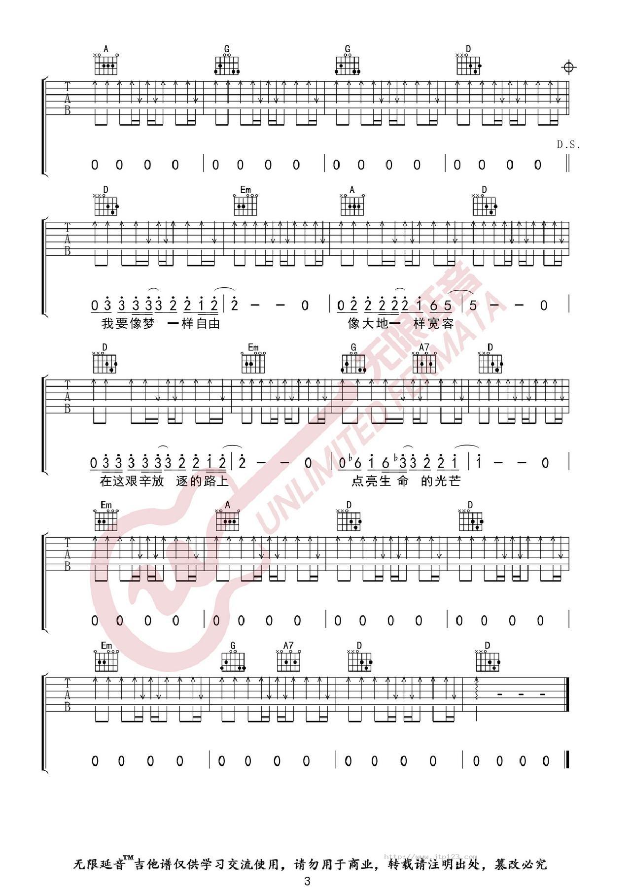 像梦一样自由吉他谱_汪峰_D调和弦弹唱谱_图谱3