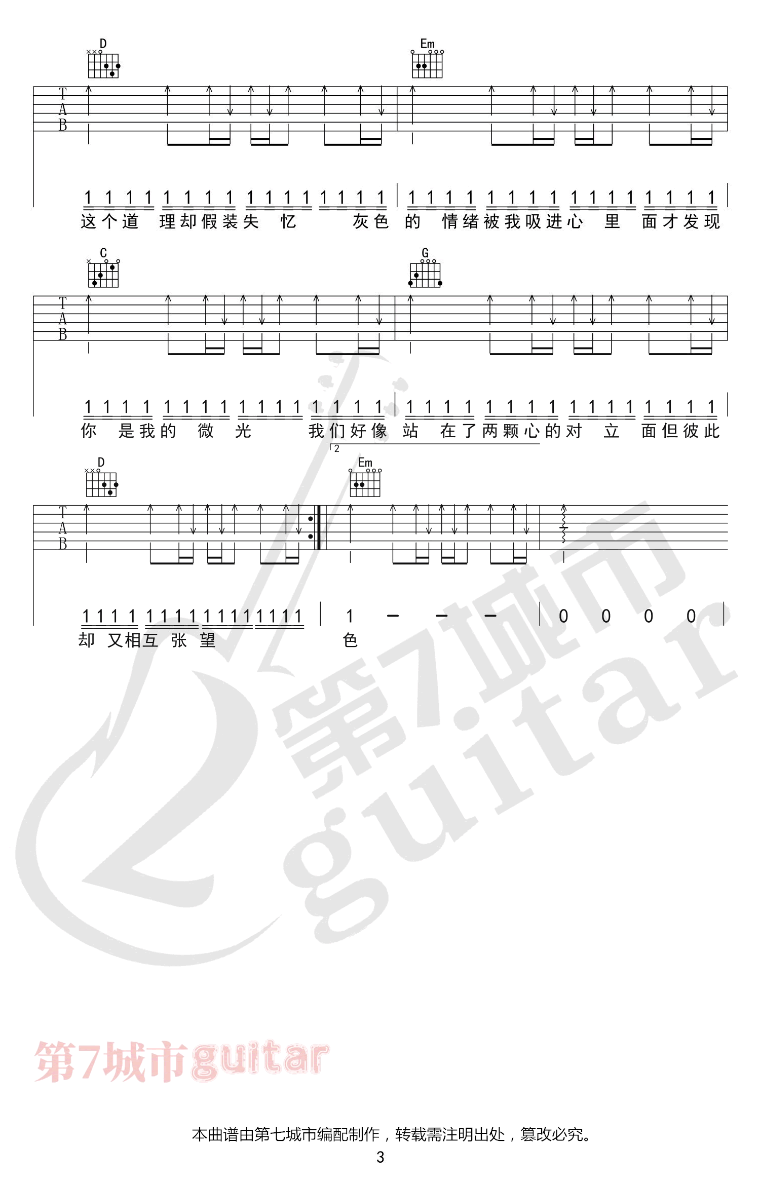 _时光背面的我_吉他谱_C调弹唱谱_刘至佳/韩瞳_第七城市制谱