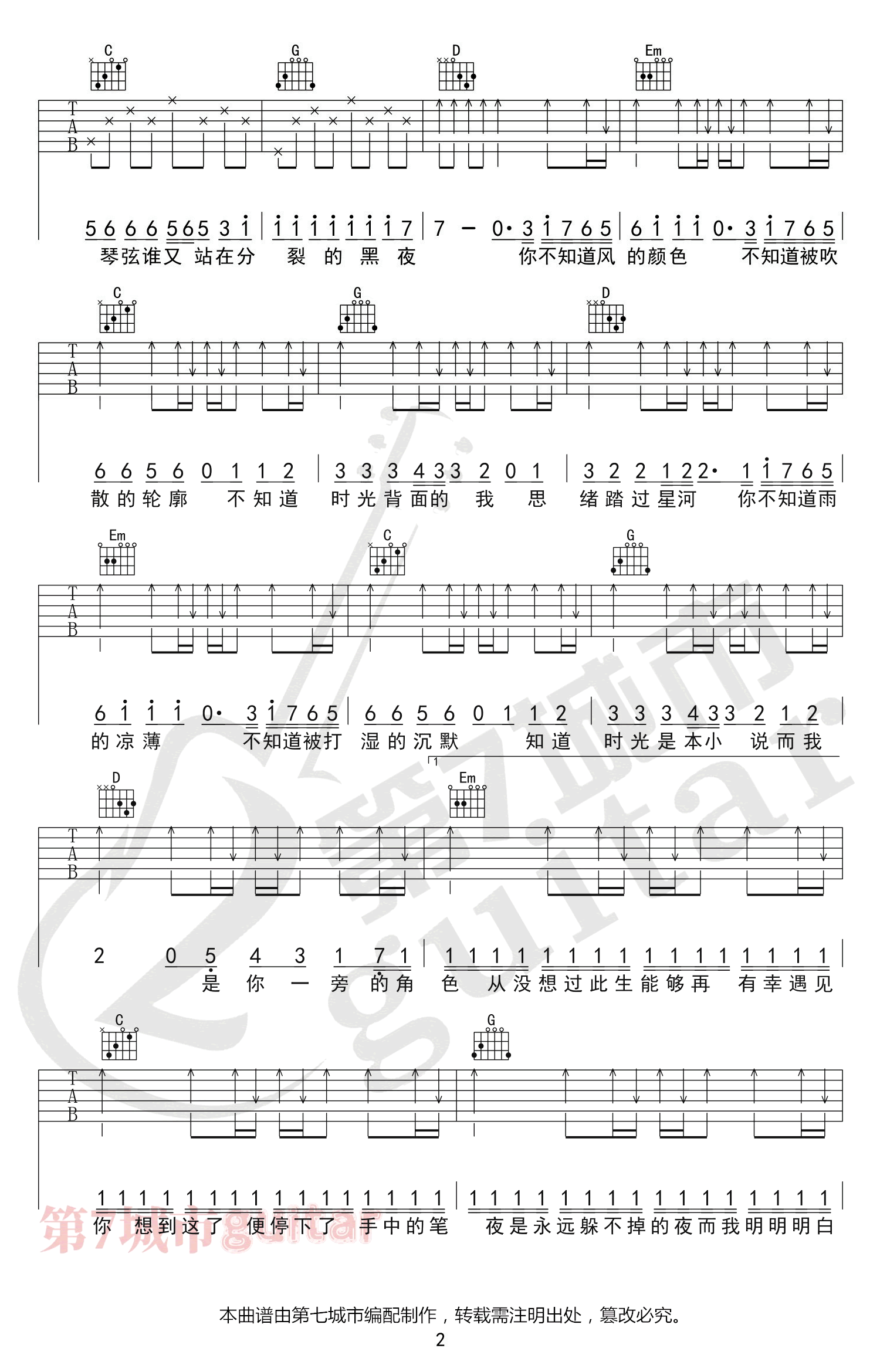 _时光背面的我_吉他谱_C调弹唱谱_刘至佳/韩瞳_第七城市制谱