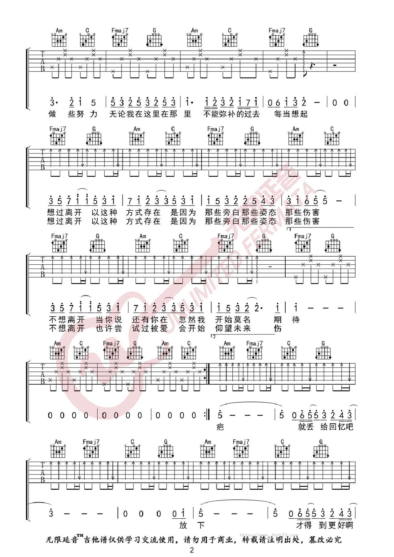 好想爱这个世界啊吉他谱_华晨宇_C调和弦弹唱谱_图谱2
