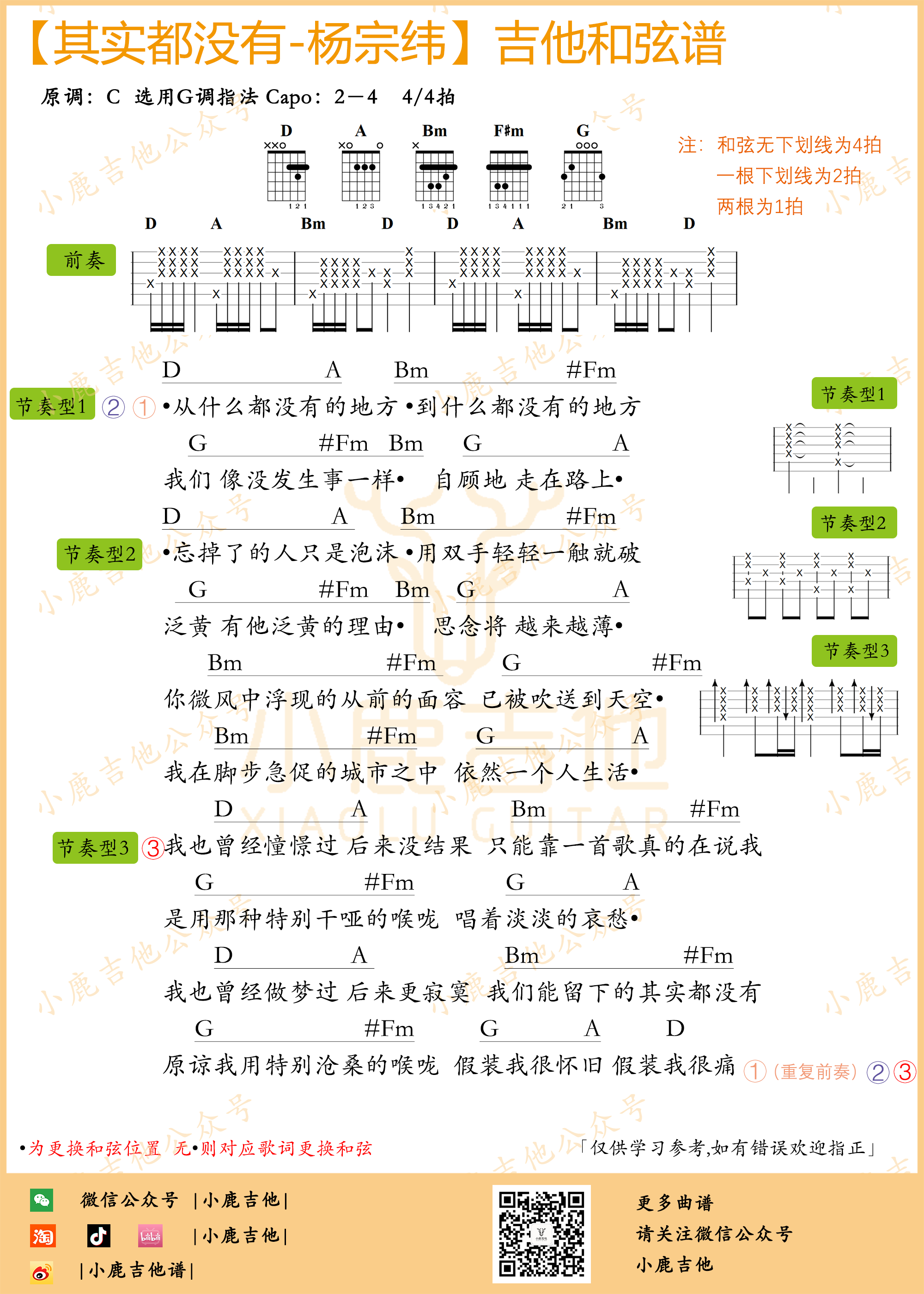 其实都没有吉他谱D调指法_杨宗纬（小鹿吉他）