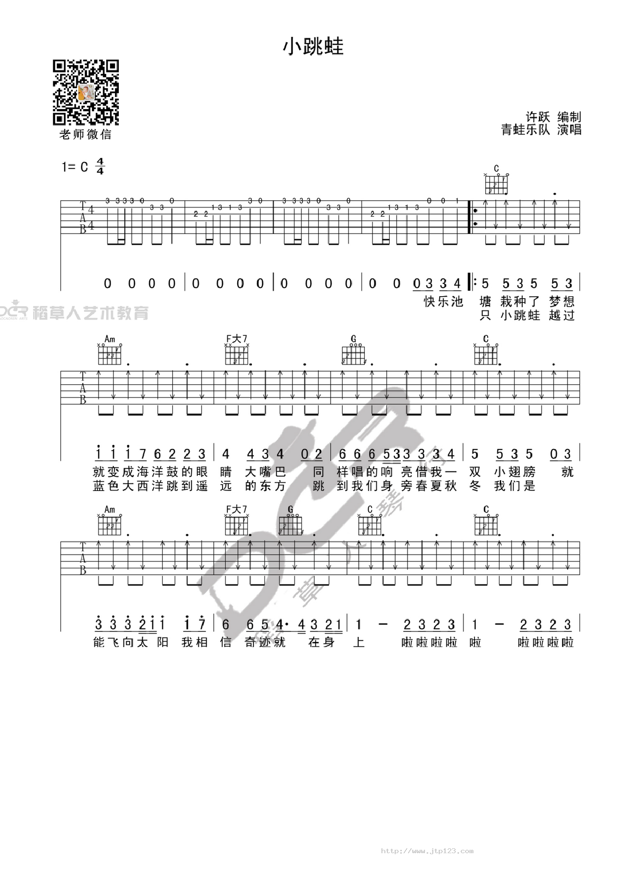 小跳蛙吉他谱_青蛙_C调和弦弹唱谱_稻草人艺术教育_图谱1