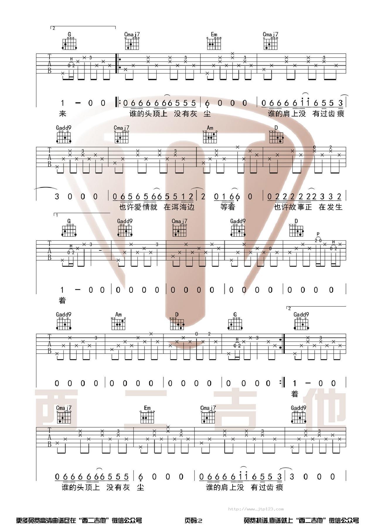 去大理吉他谱_郝云_G调和弦弹唱谱_原版_图谱2