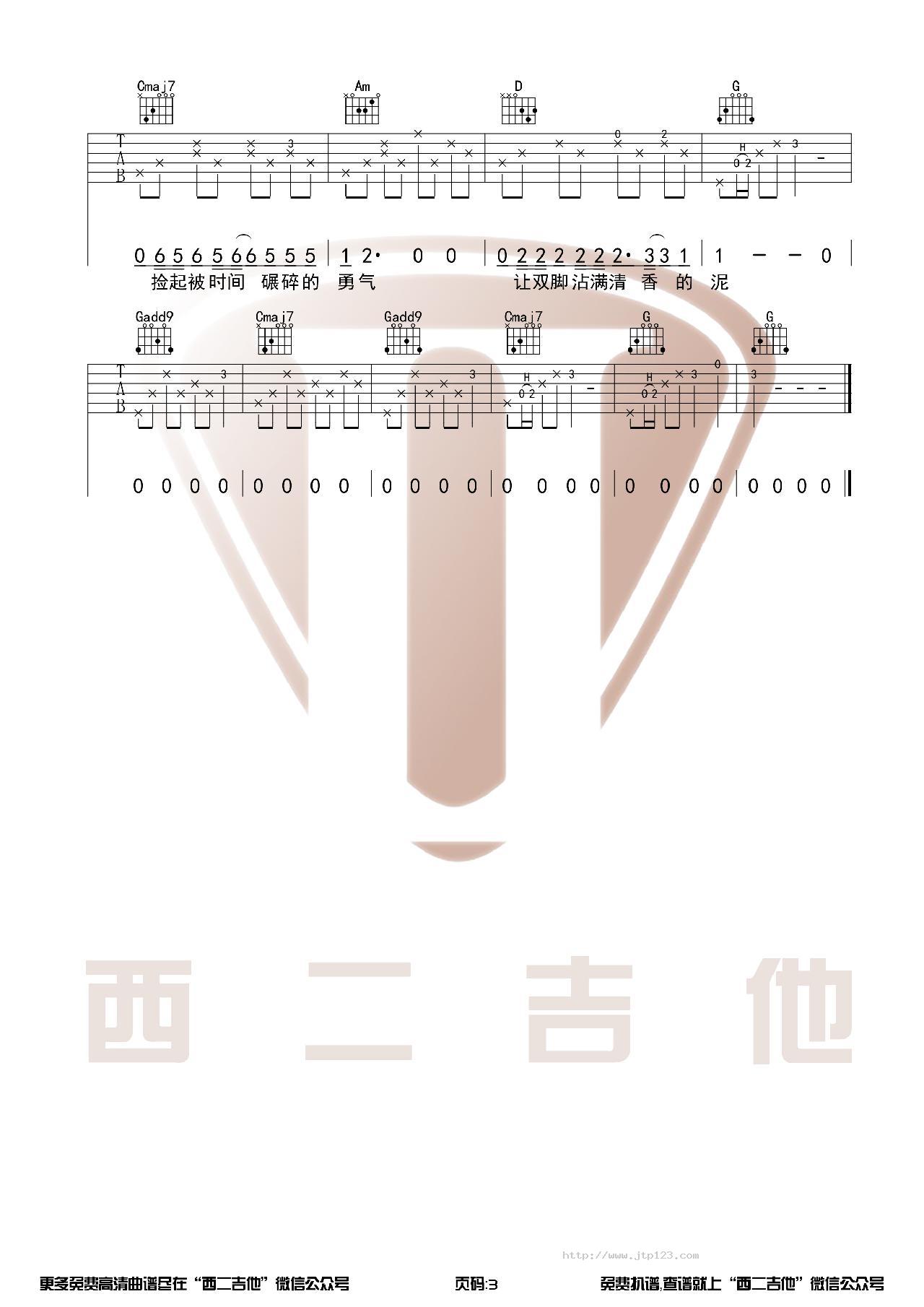 去大理吉他谱_郝云_G调和弦弹唱谱_原版_图谱3