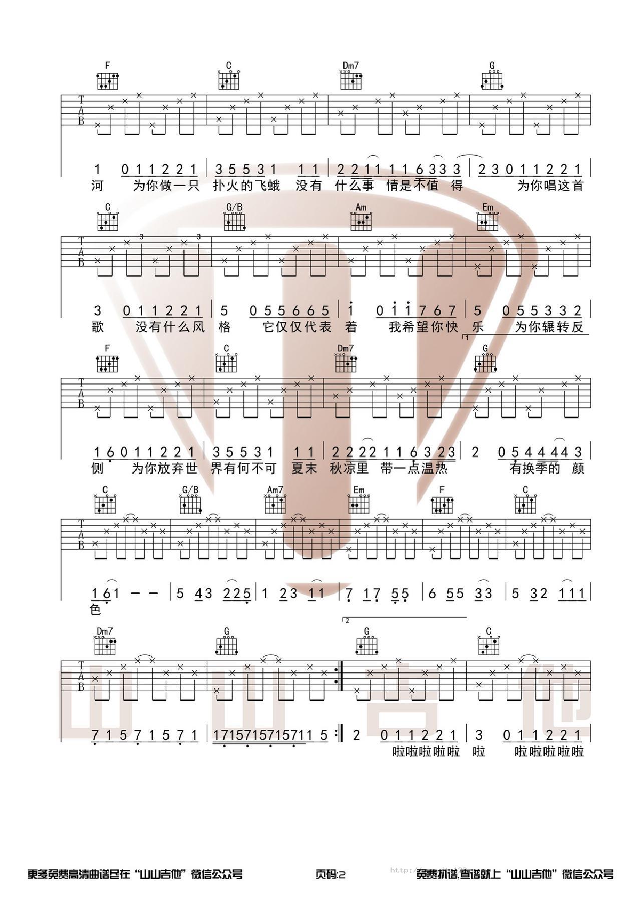 有何不可吉他谱_许嵩_C调和弦弹唱谱_高清版_图谱2