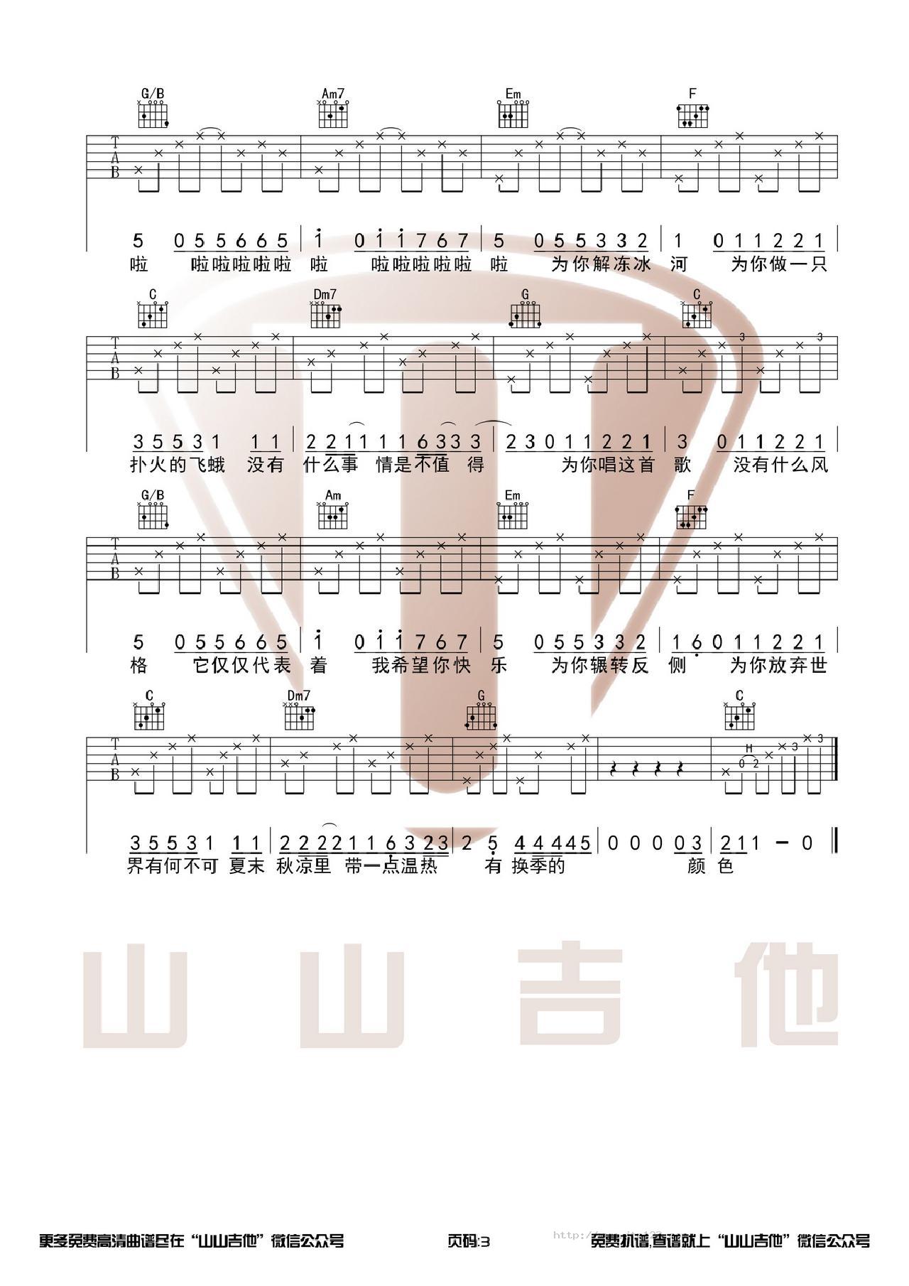 有何不可吉他谱_许嵩_C调和弦弹唱谱_高清版_图谱3