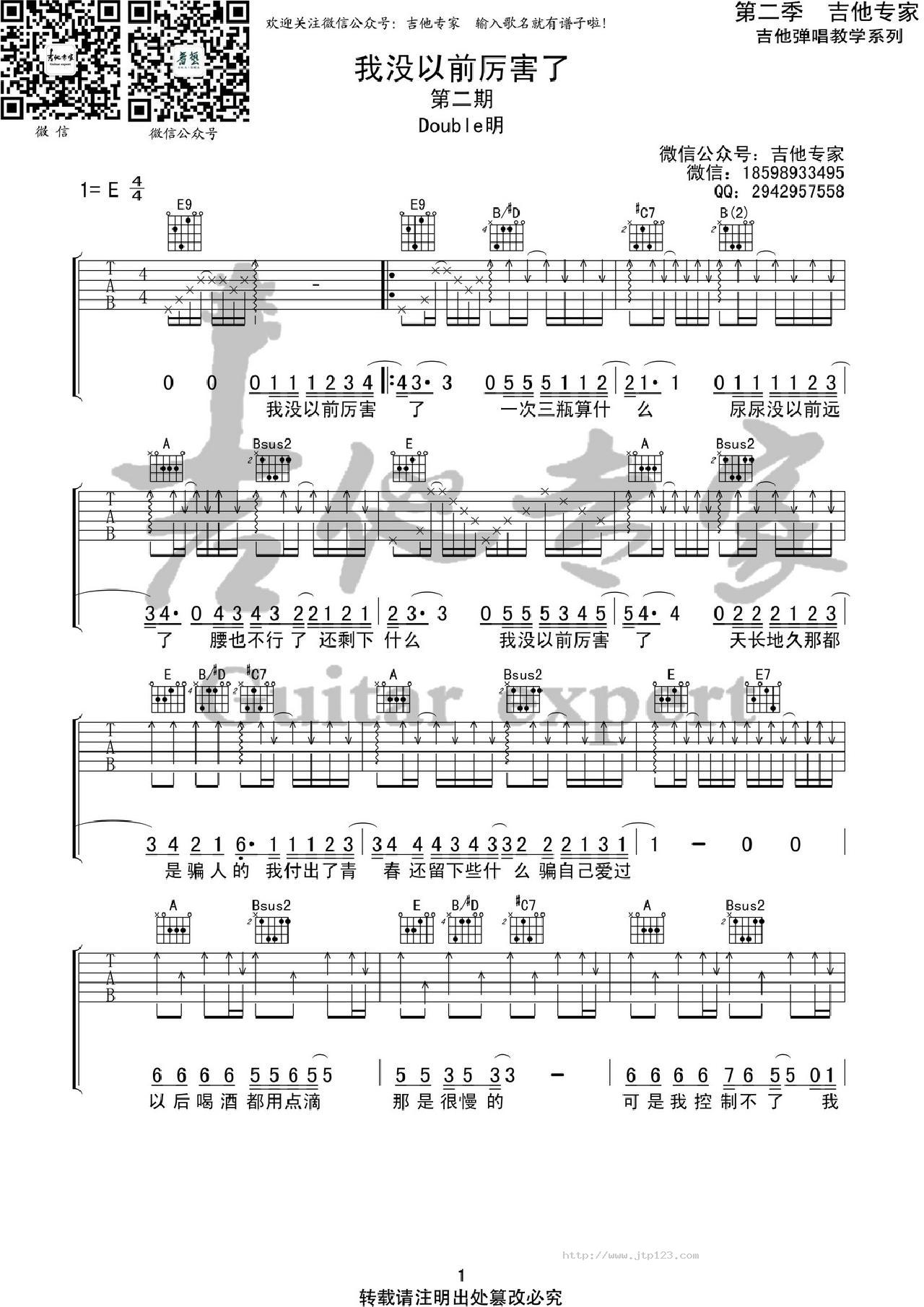 我没以前厉害了吉他谱_Double明_E调和弦弹唱谱_图谱1
