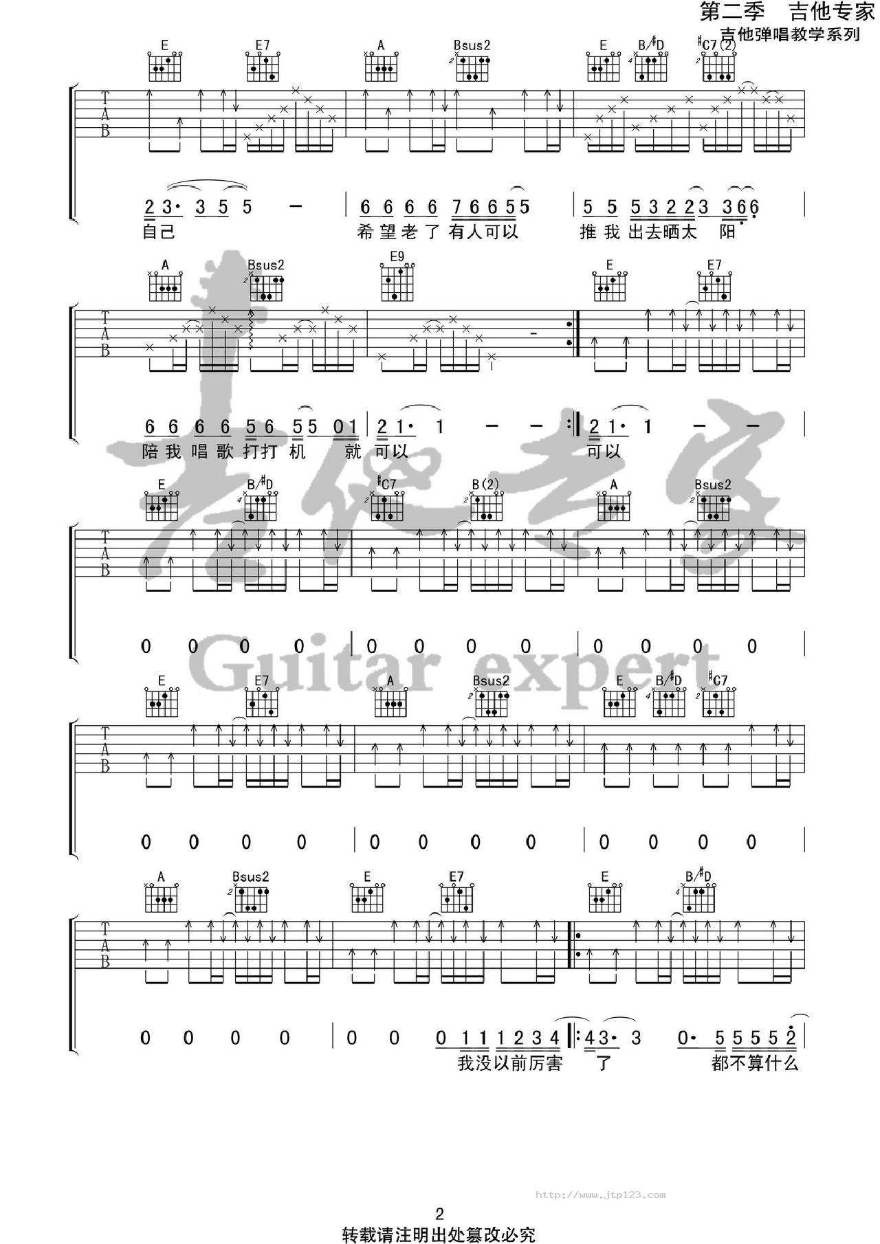 我没以前厉害了吉他谱_Double明_E调和弦弹唱谱_图谱2