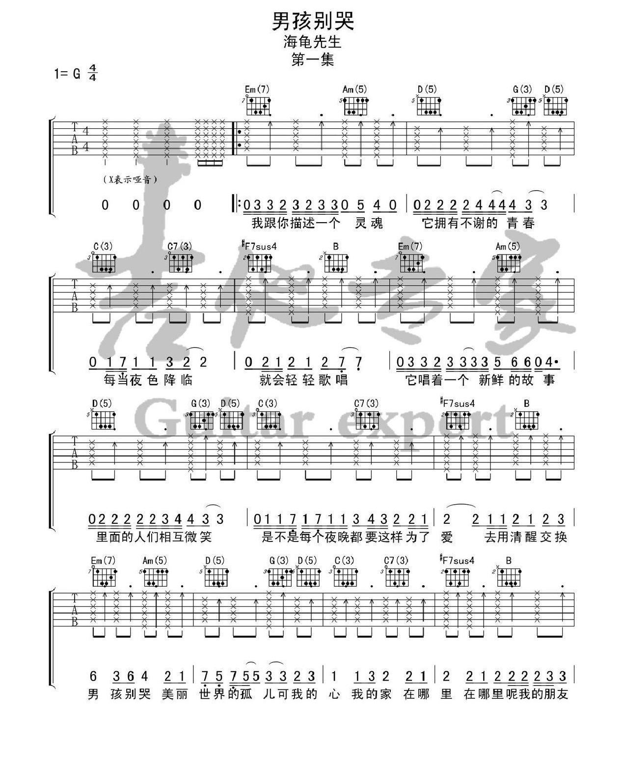 男孩别哭吉他谱_海龟先生_G调和弦弹唱谱_清晰版_图谱1