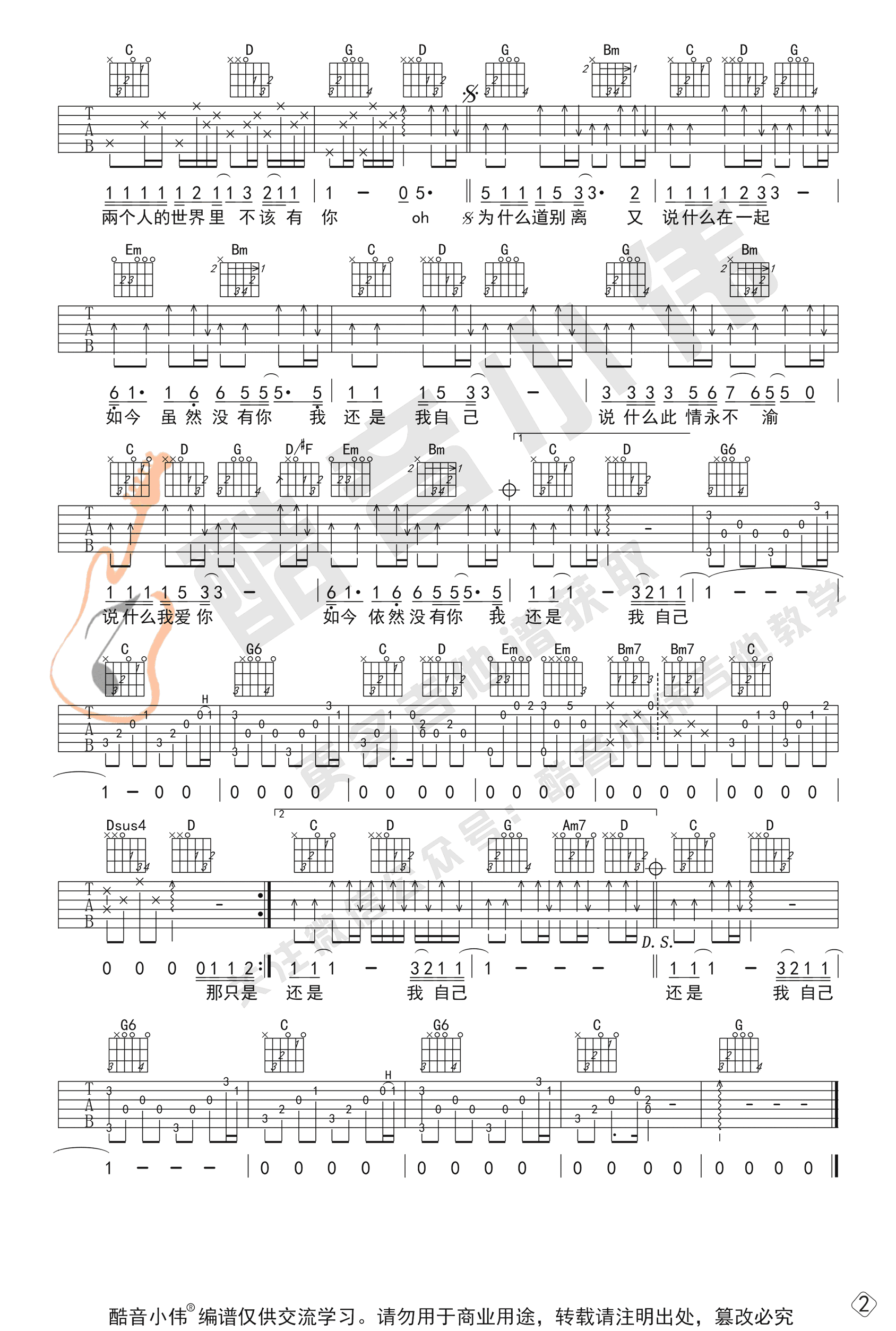 _一场游戏一场梦_吉他谱_G调弹唱谱_王杰_酷音小伟制谱