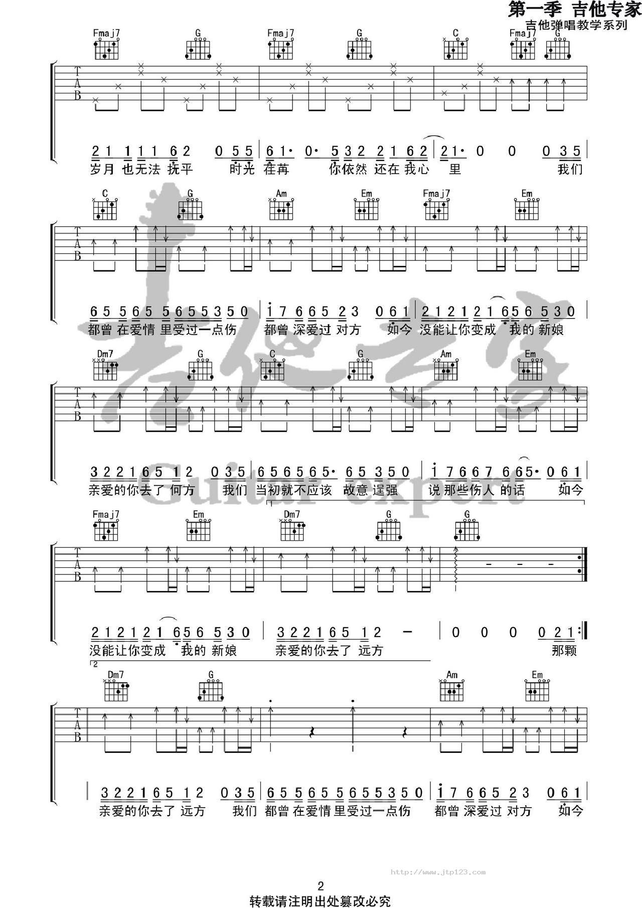 亲爱的你去了何方吉他谱_陈硕子_C调和弦弹唱谱_图谱2