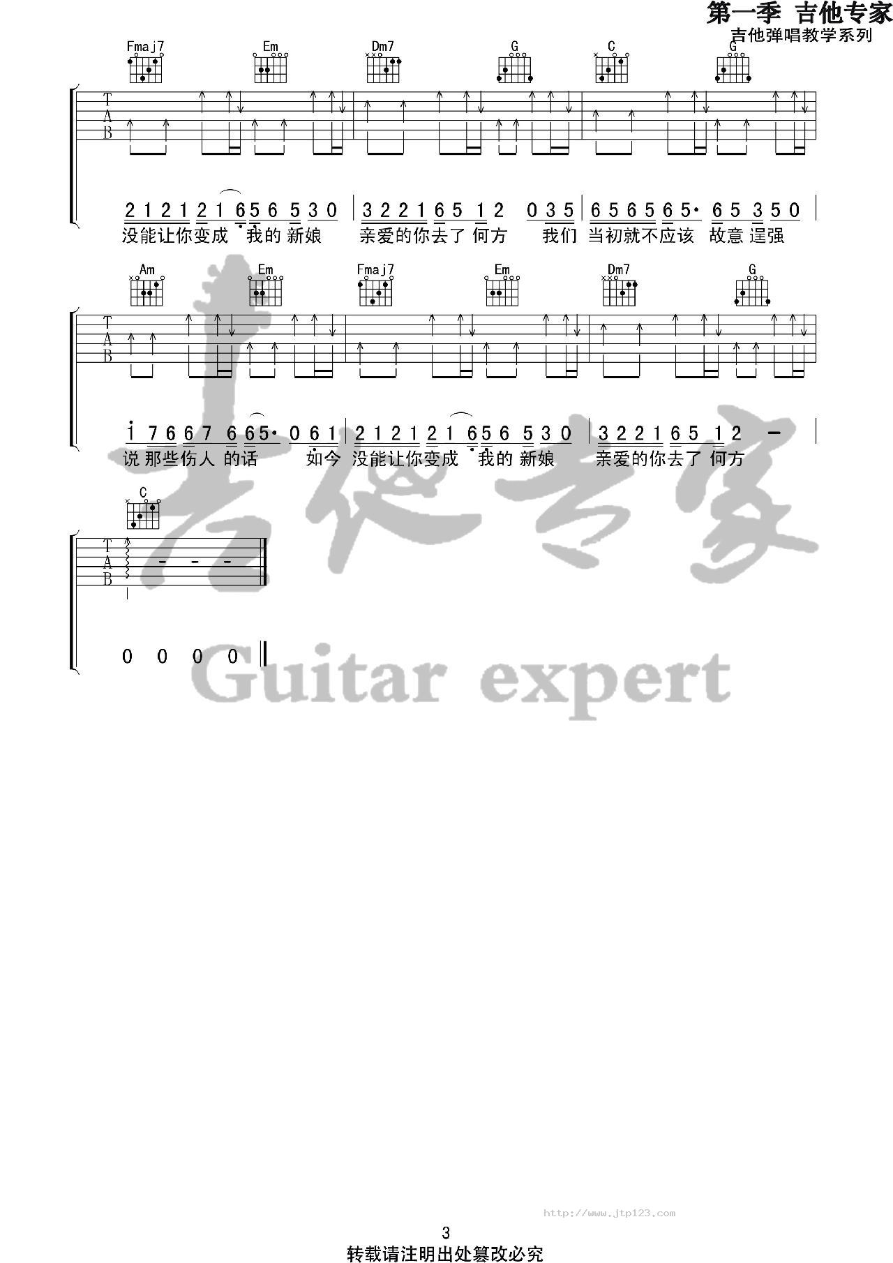 亲爱的你去了何方吉他谱_陈硕子_C调和弦弹唱谱_图谱3