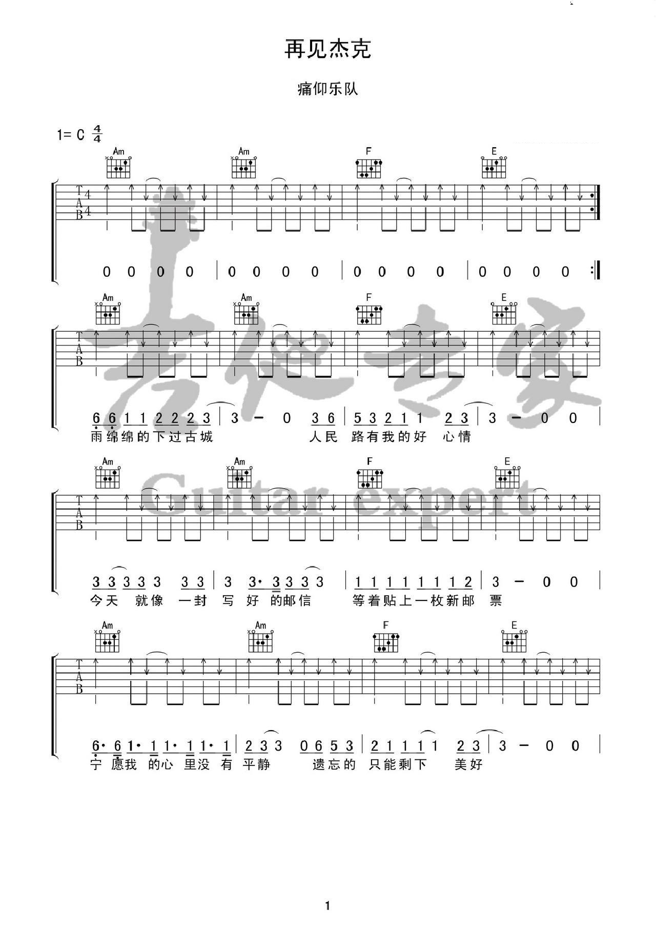 再见杰克吉他谱_痛苦的信仰_C调和弦弹唱谱_图谱1