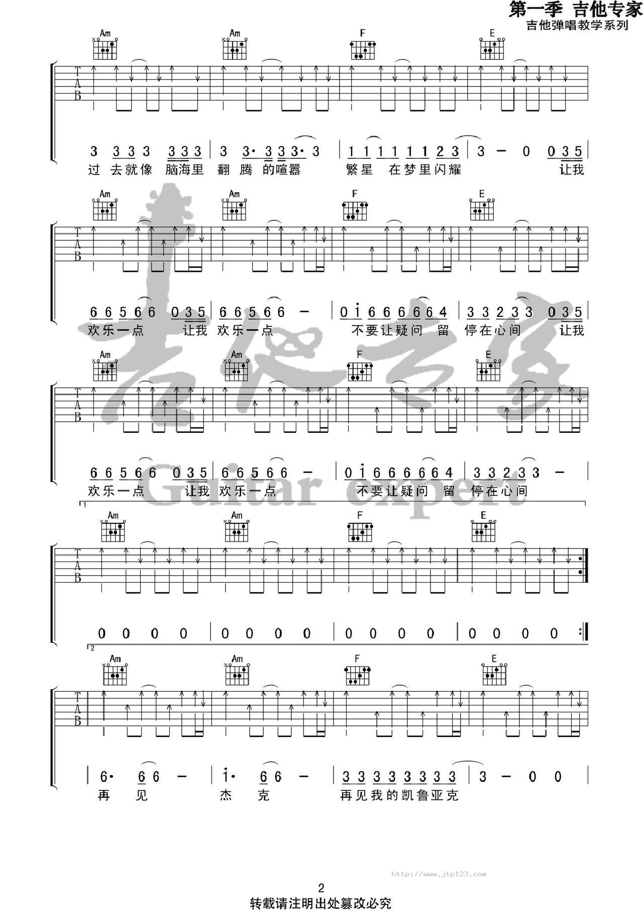 再见杰克吉他谱_痛苦的信仰_C调和弦弹唱谱_图谱2