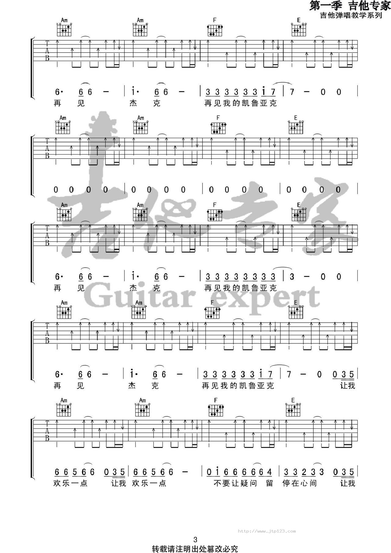 再见杰克吉他谱_痛苦的信仰_C调和弦弹唱谱_图谱3