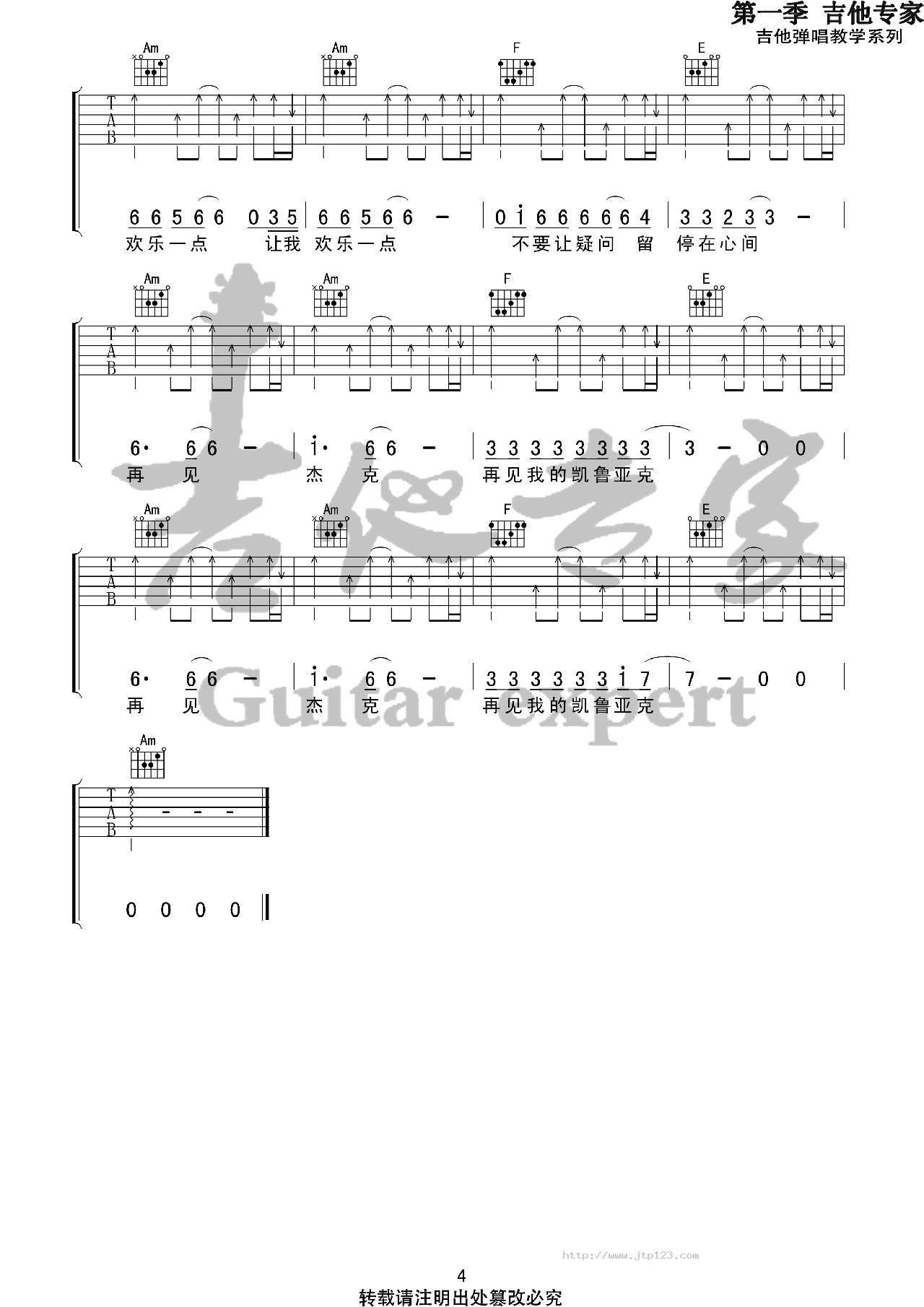 再见杰克吉他谱_痛苦的信仰_C调和弦弹唱谱_图谱4
