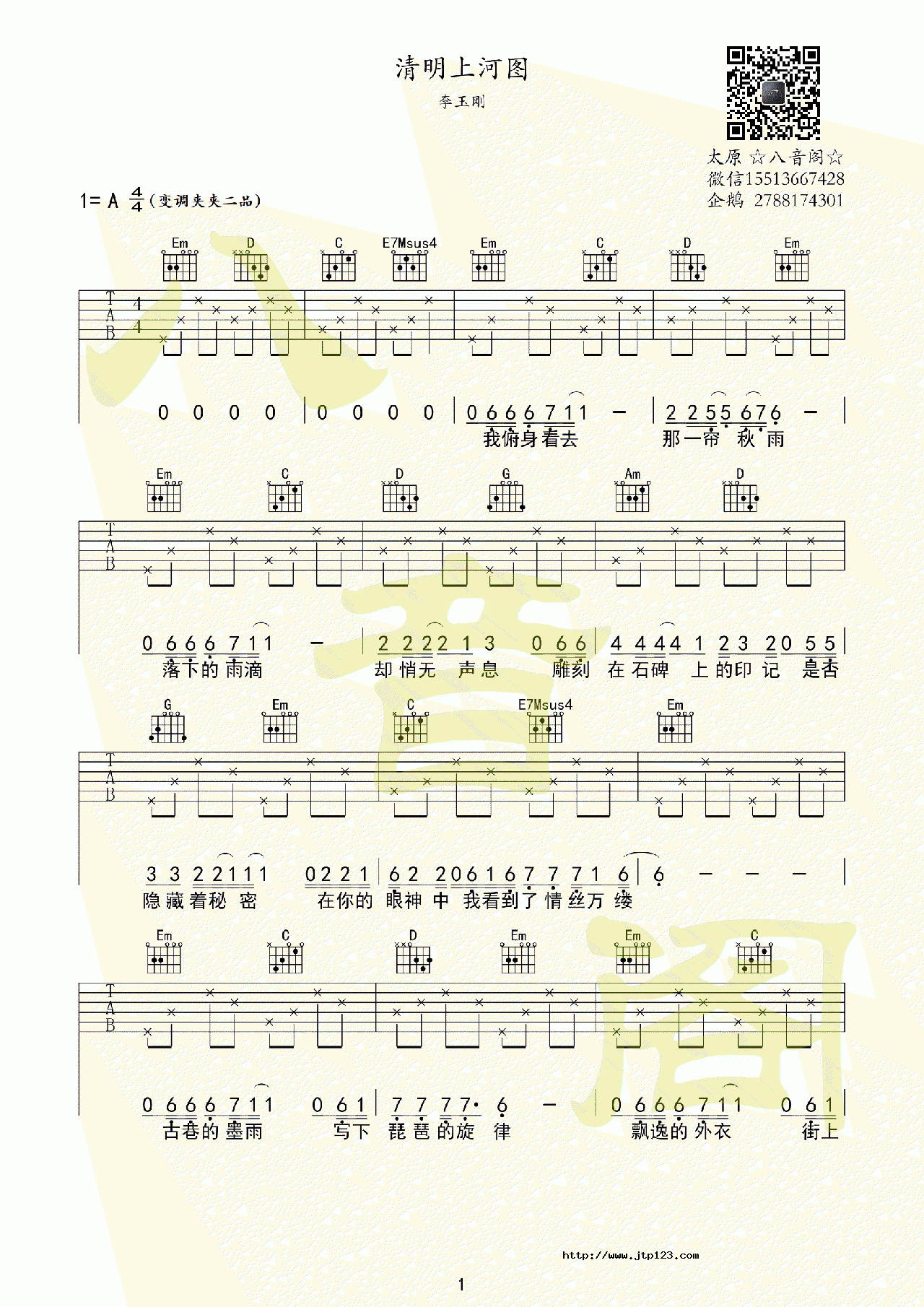清明上河图吉他谱_李玉刚_G调和弦弹唱谱_图谱1