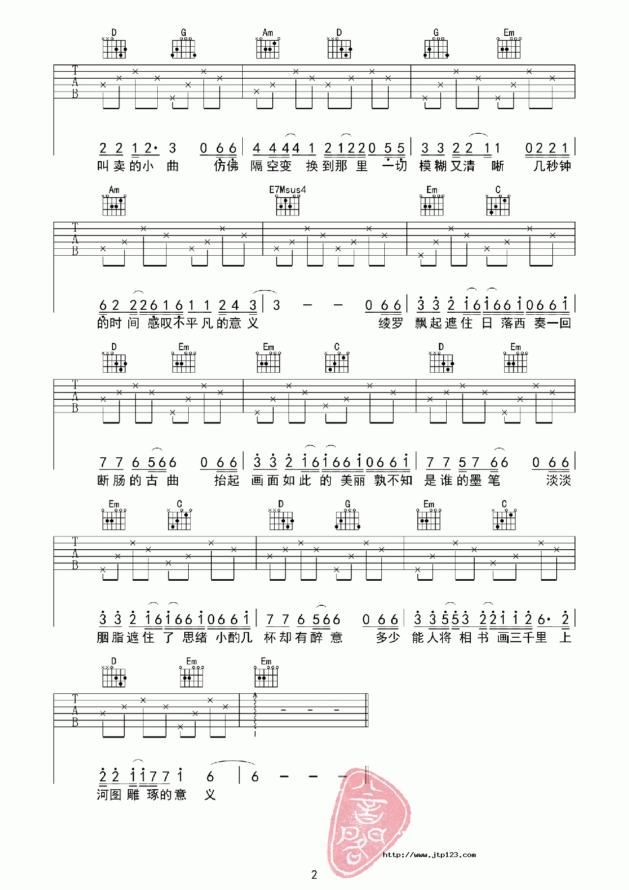 清明上河图吉他谱_李玉刚_G调和弦弹唱谱_图谱2