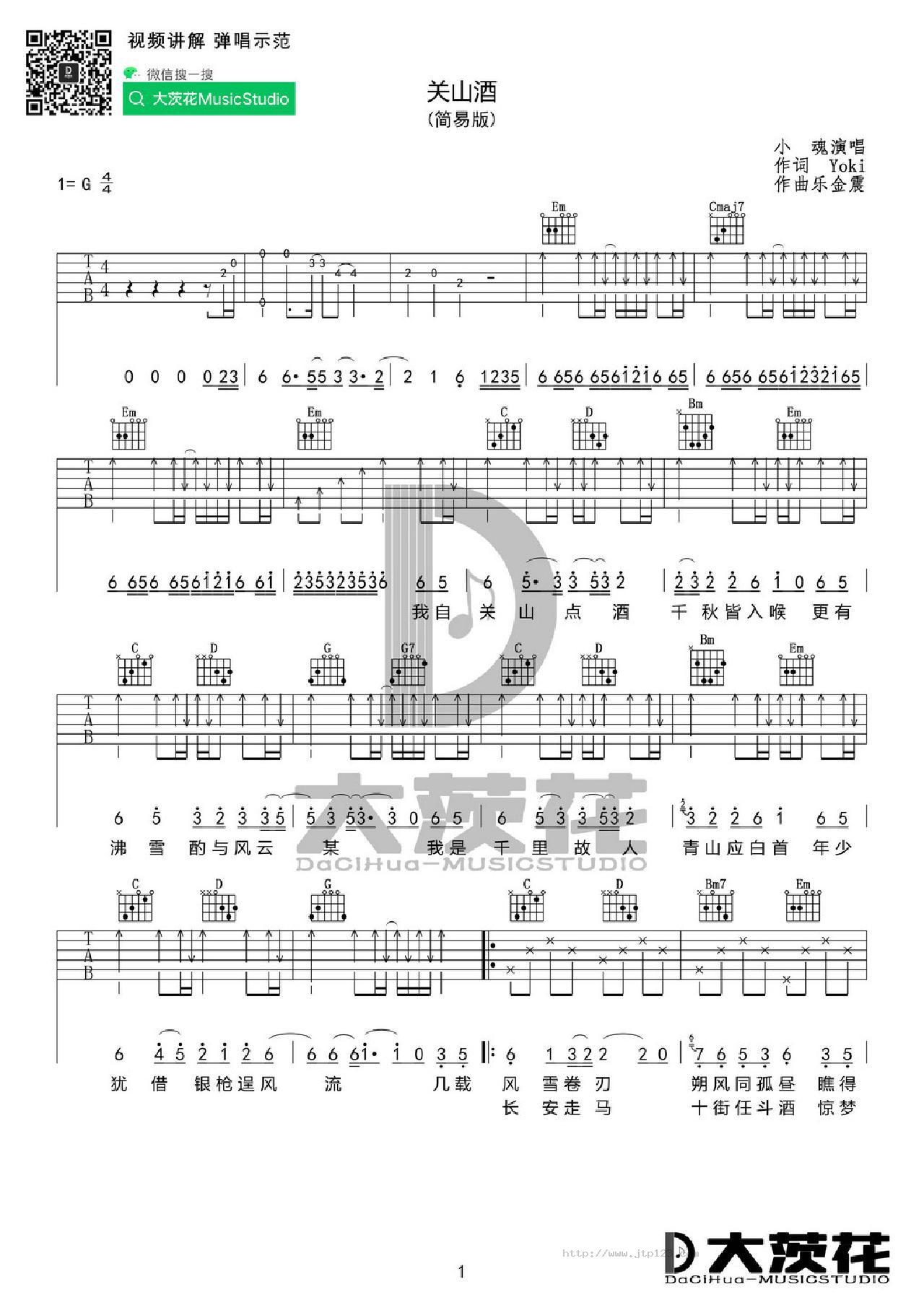 关山酒吉他谱_等什么君_G调和弦弹唱谱_小魂演唱_图谱1