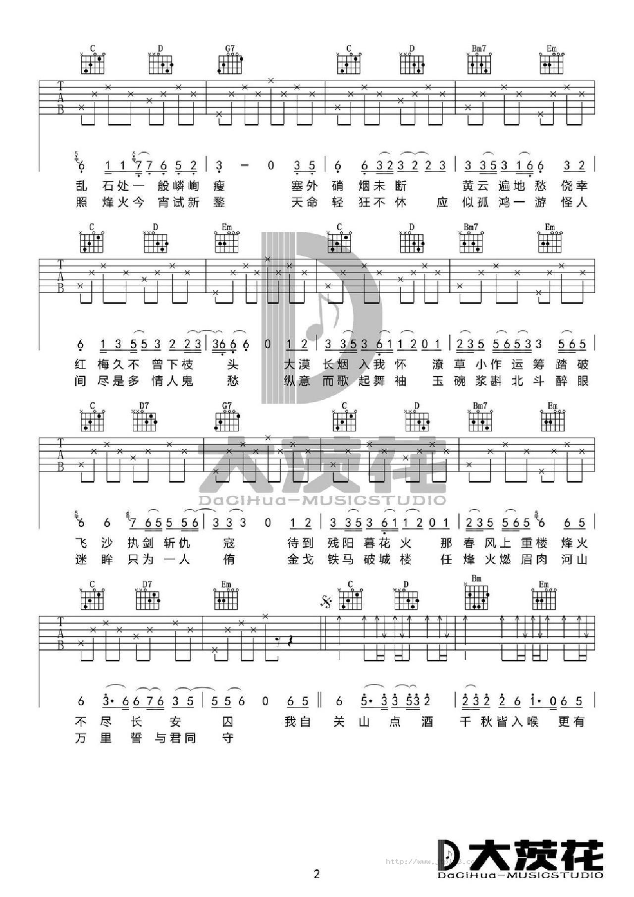 关山酒吉他谱_等什么君_G调和弦弹唱谱_小魂演唱_图谱2