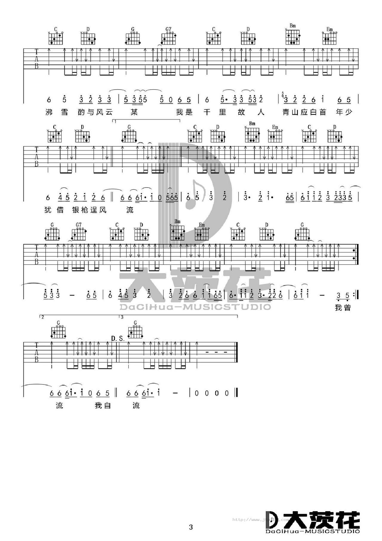关山酒吉他谱_等什么君_G调和弦弹唱谱_小魂演唱_图谱3