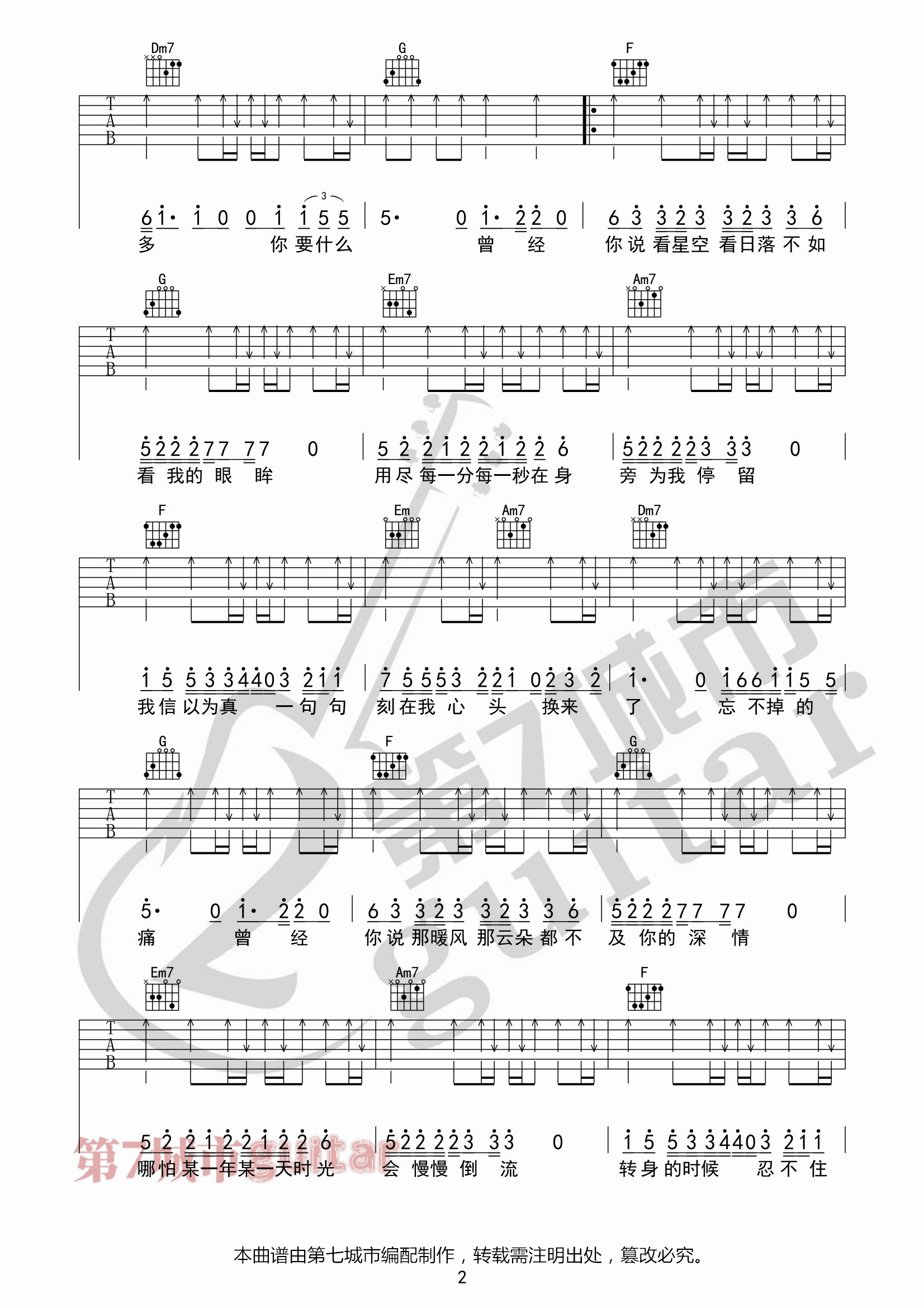 曾经你说吉他谱赵乃吉第七城市编配