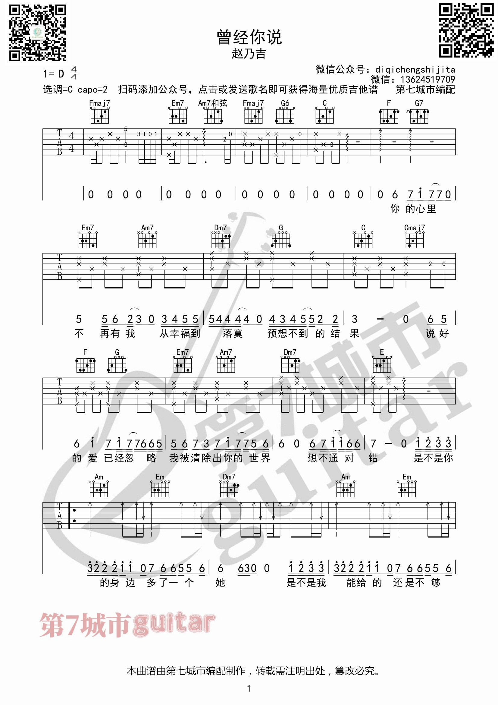 曾经你说吉他谱赵乃吉第七城市编配