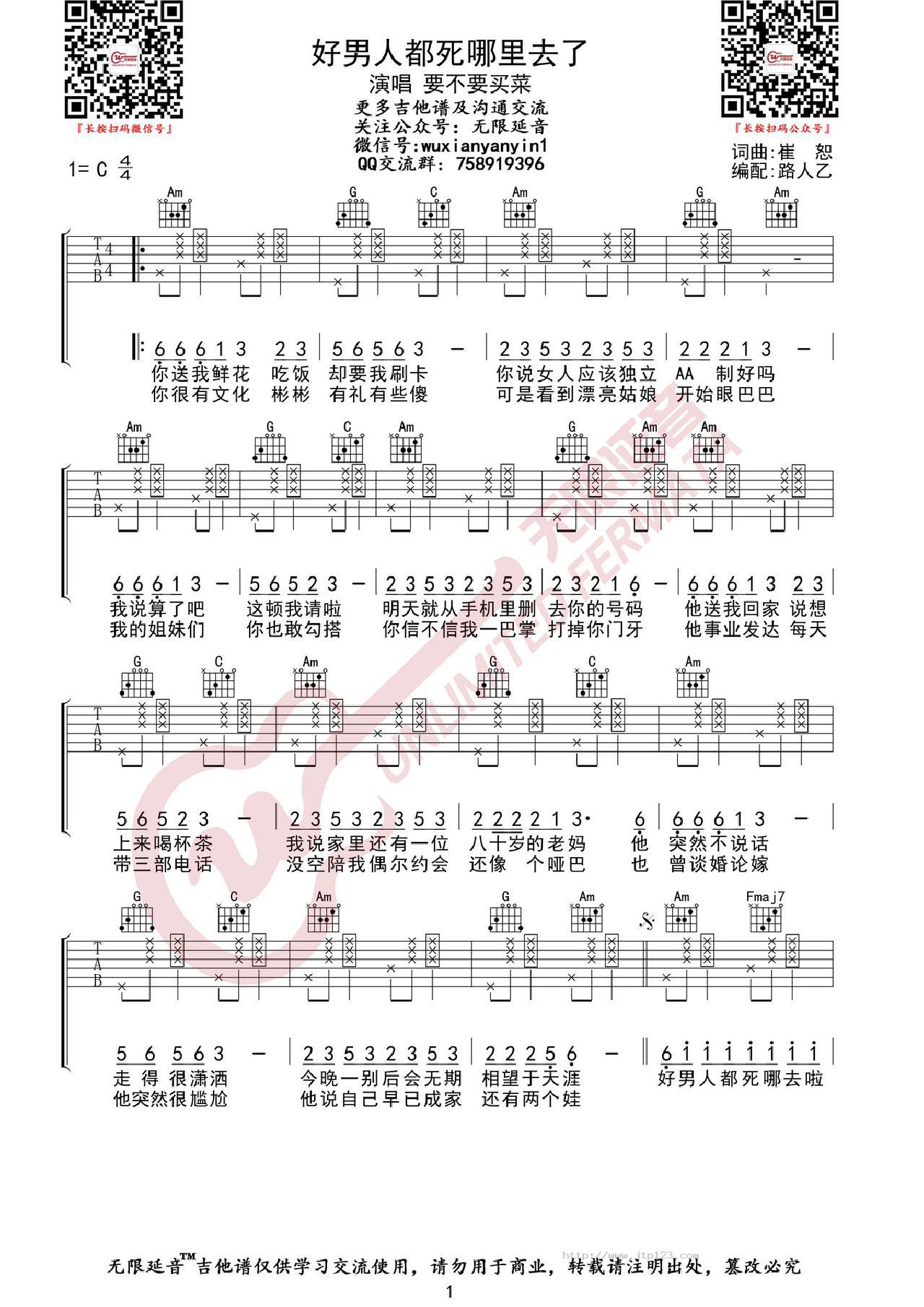 好男人都死哪里去了吉他谱_崔子格_C调和弦弹唱谱_图谱1