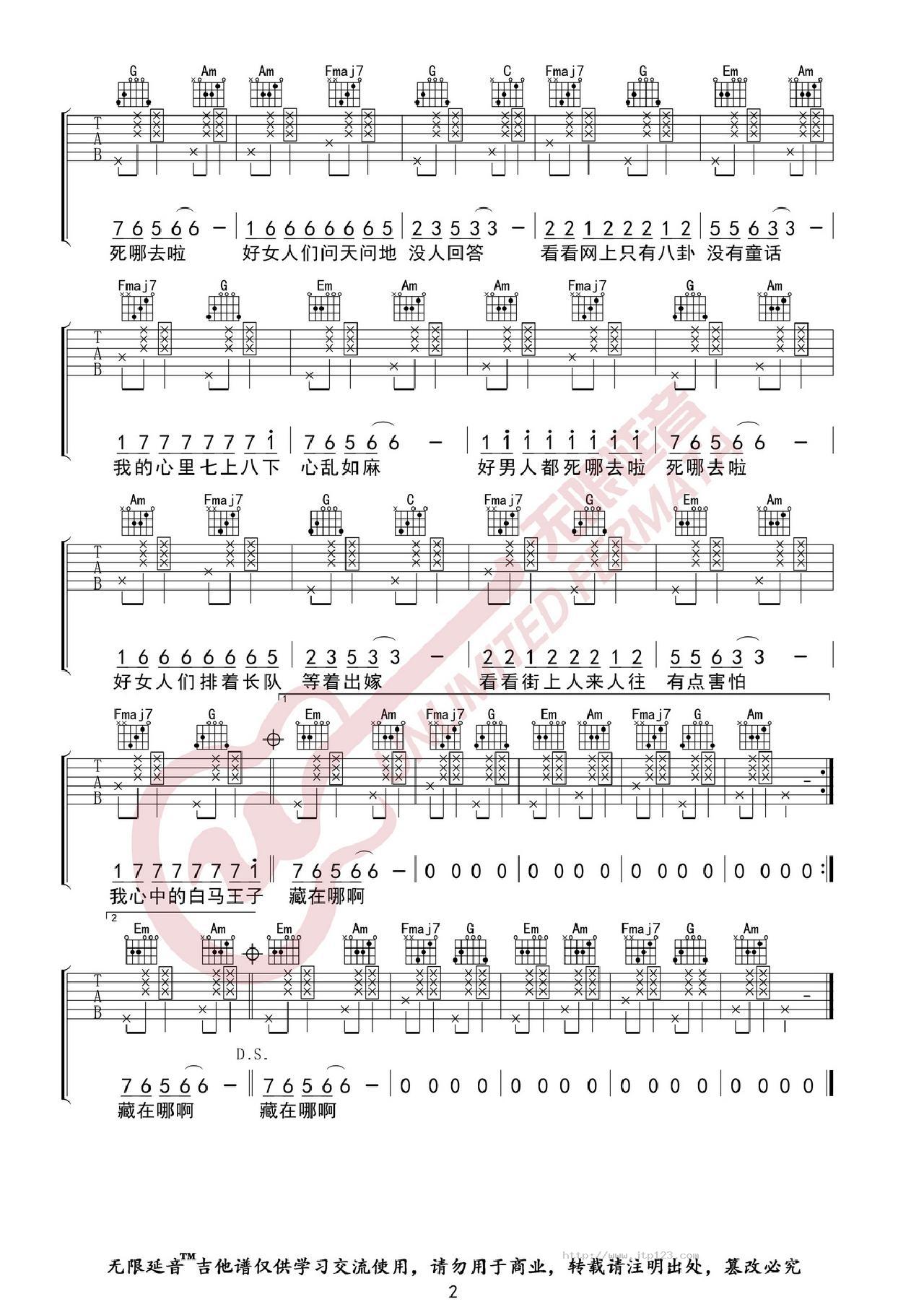 好男人都死哪里去了吉他谱_崔子格_C调和弦弹唱谱_图谱2