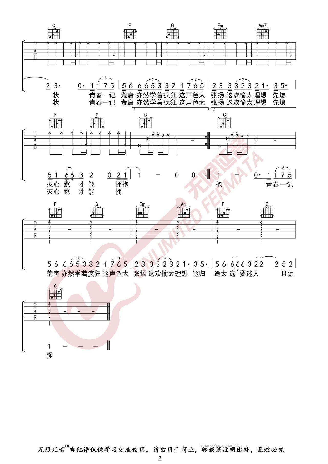 白羊吉他谱_徐秉龙_C调和弦弹唱谱_无限延编配_图谱2