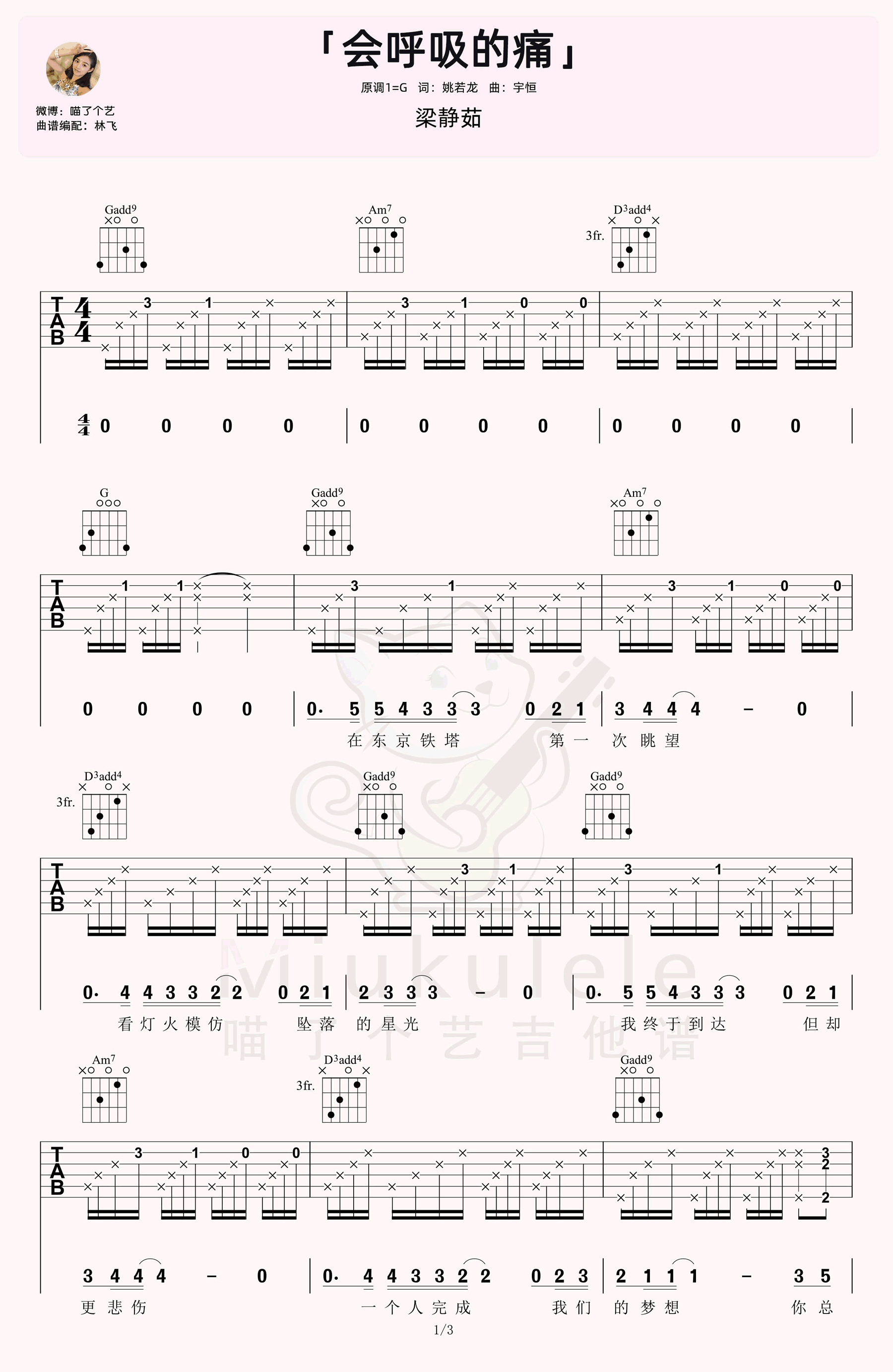 _会呼吸的痛_吉他谱_G调弹唱谱_梁静茹_喵了个艺制谱
