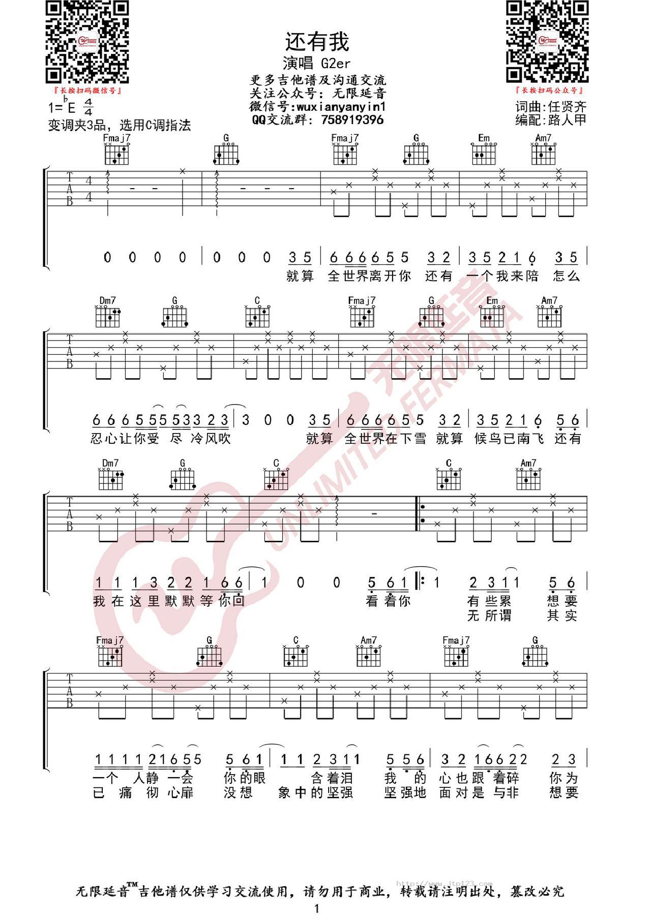 还有我吉他谱_任贤齐_C调和弦弹唱谱_图谱1