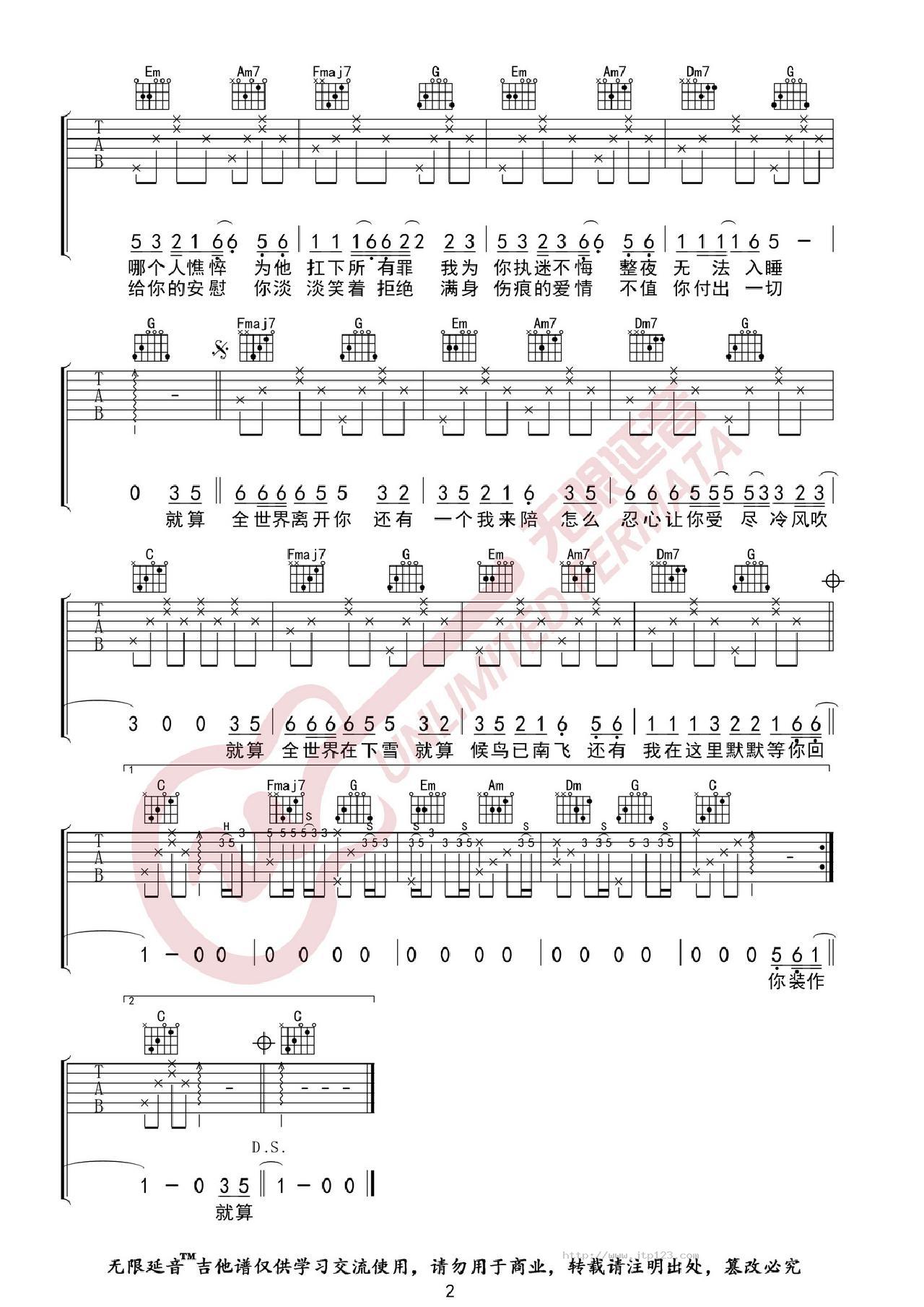 还有我吉他谱_任贤齐_C调和弦弹唱谱_图谱2