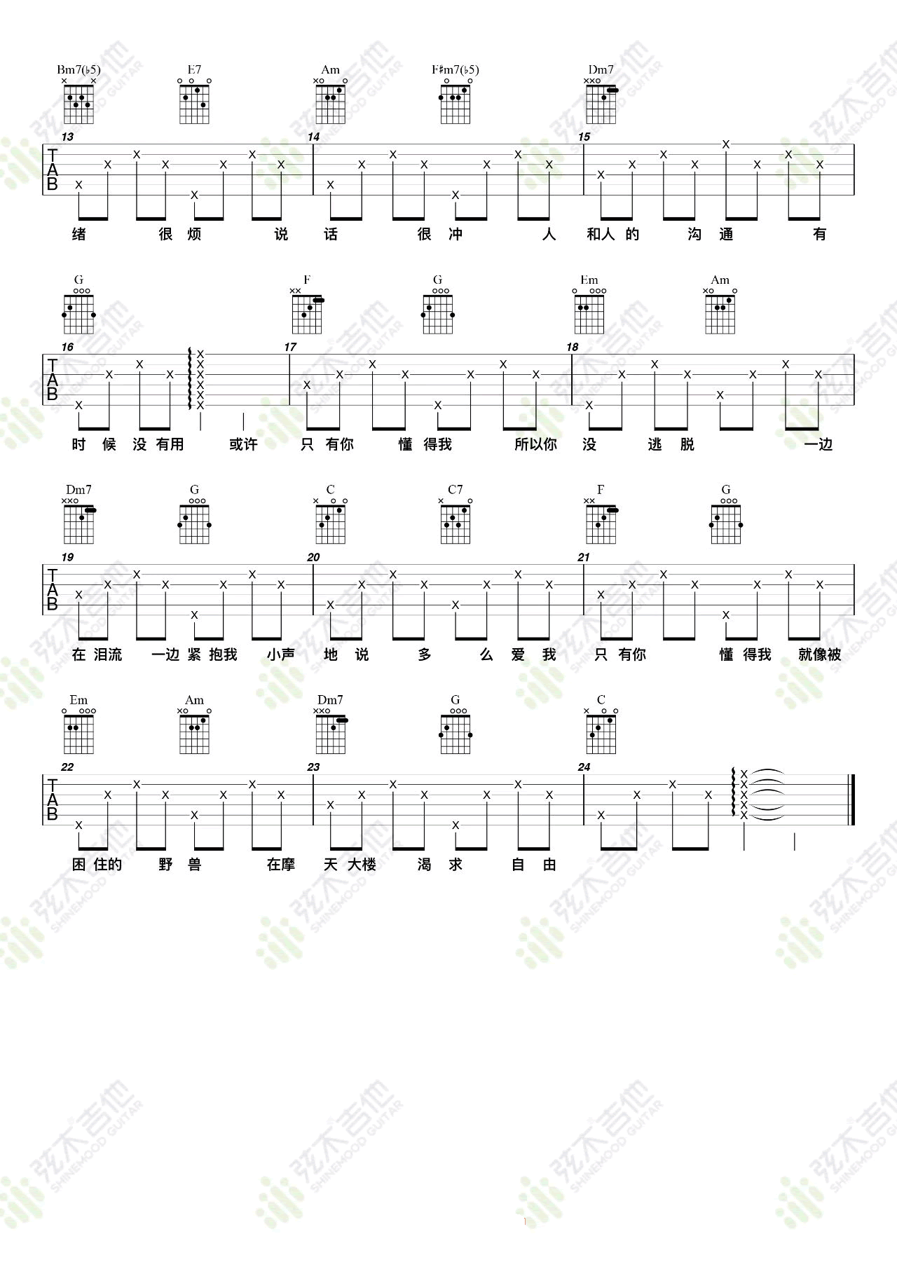 _想自由_吉他谱_C调弹唱谱_林宥嘉_弦木吉他制谱