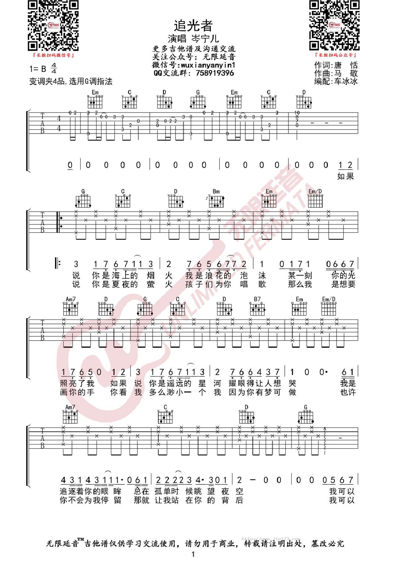 追光者吉他谱_岑宁儿_G调和弦弹唱谱_图谱1